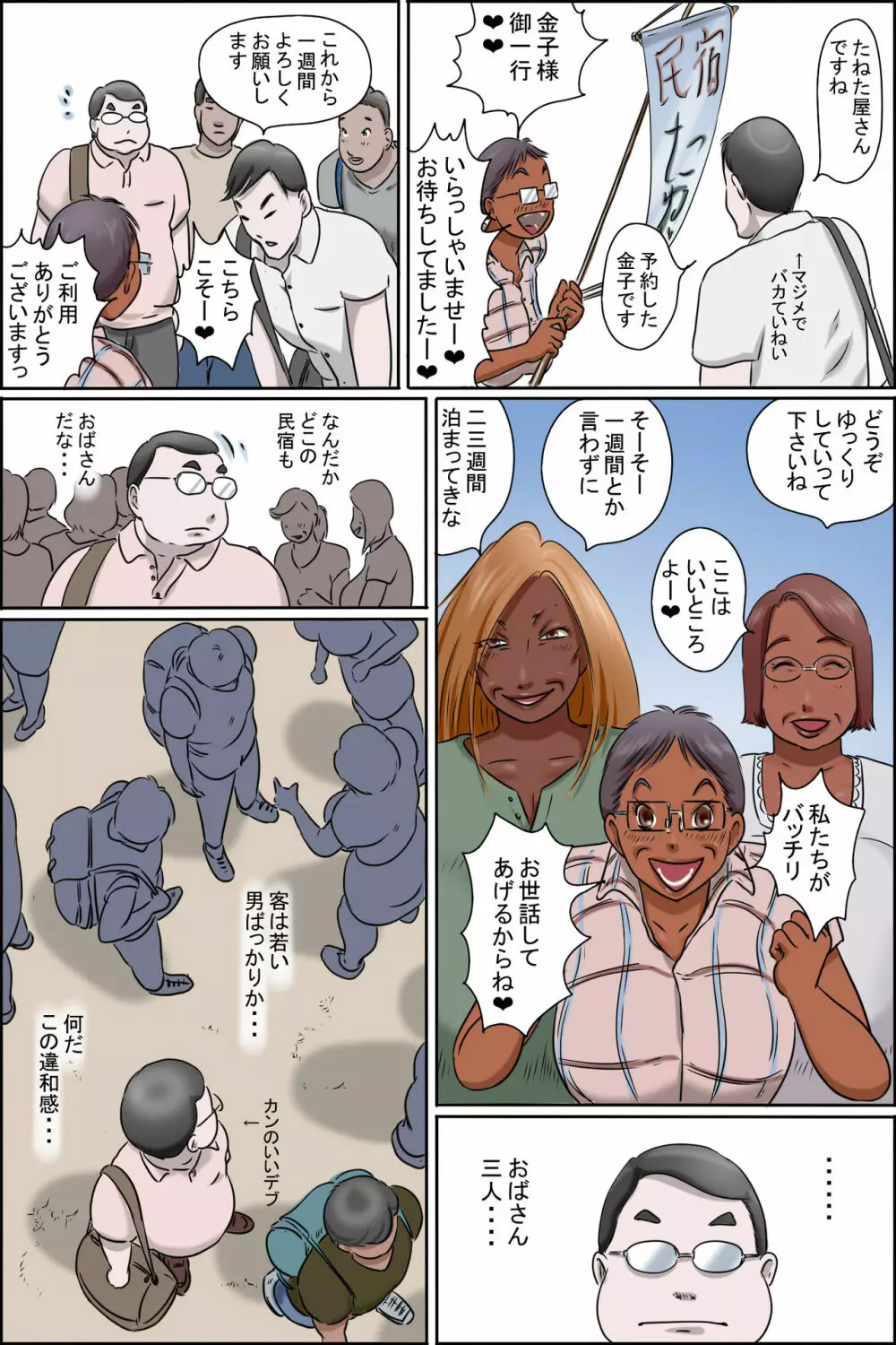 その島は真っ黒に日焼けしたおばさんたちの性息地である Page.6