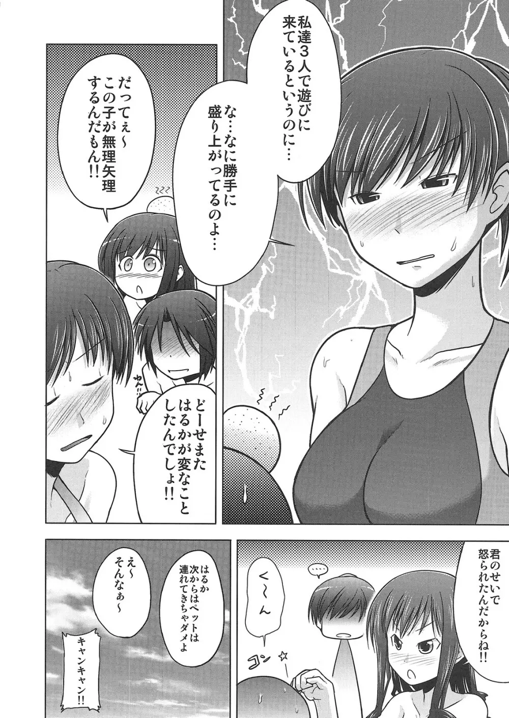 あまがみ UNIVERSE Page.45