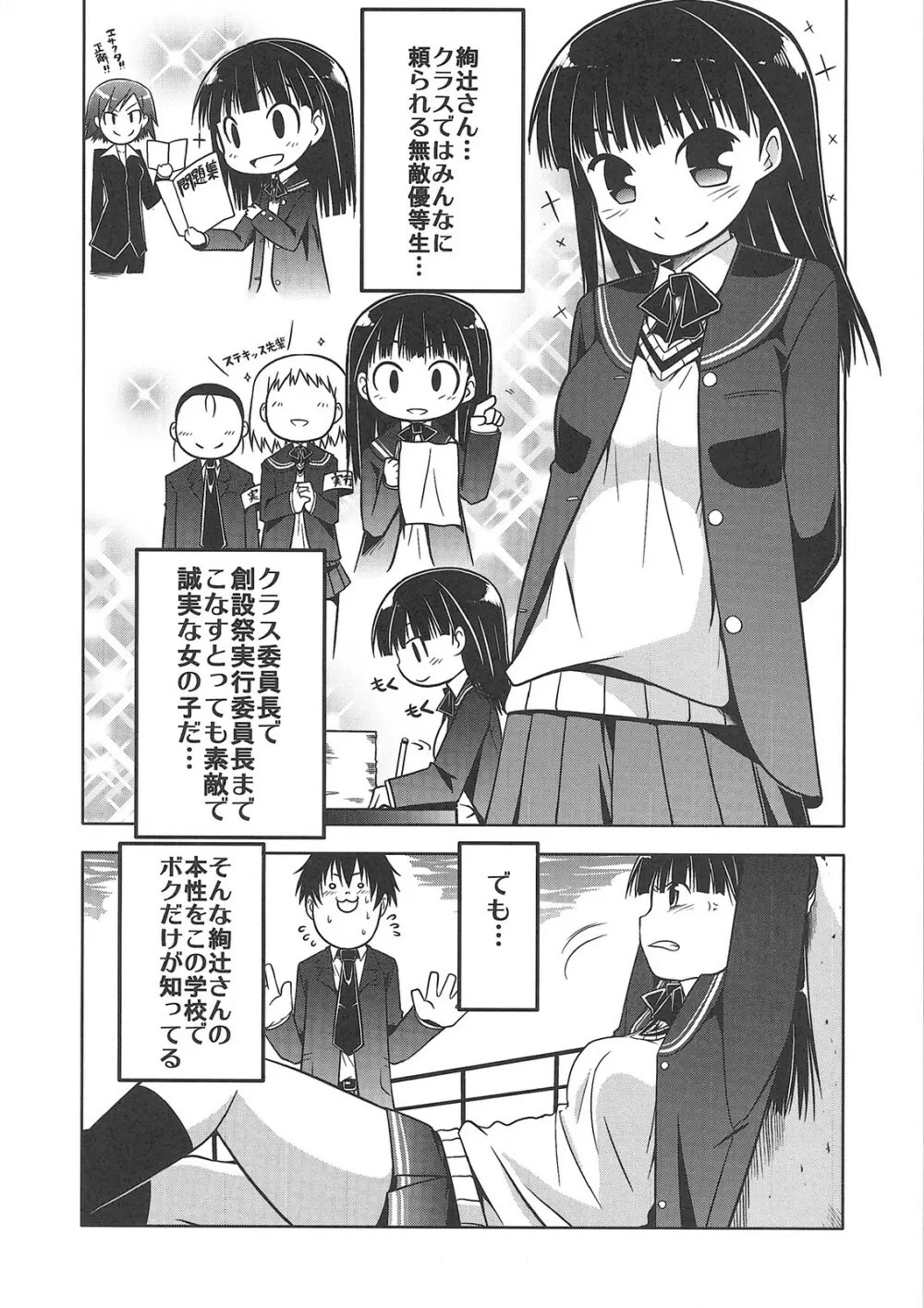 あまがみ UNIVERSE Page.5