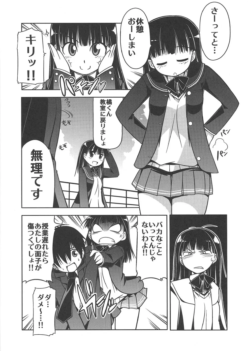 あまがみ UNIVERSE Page.6