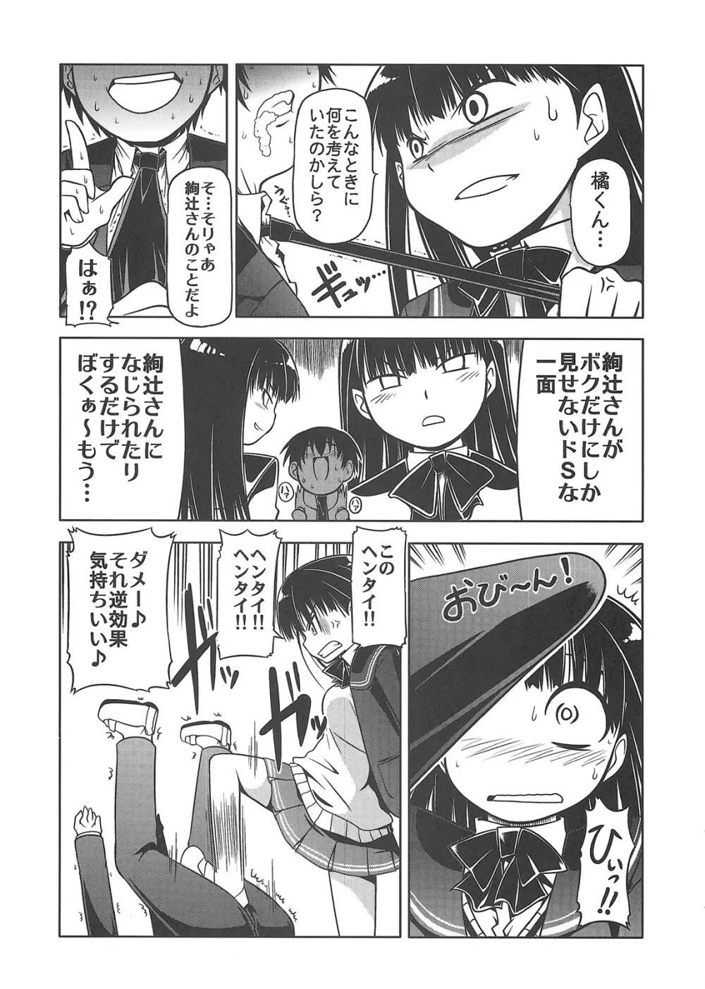 あまがみ UNIVERSE Page.8