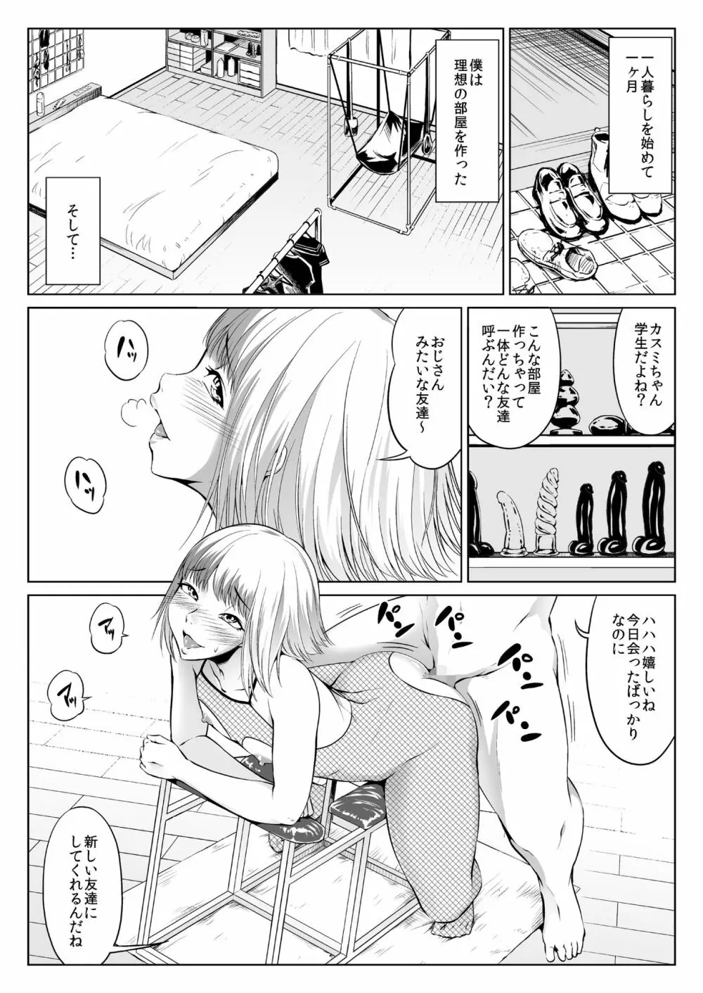 チンコビッチ日記 Page.42