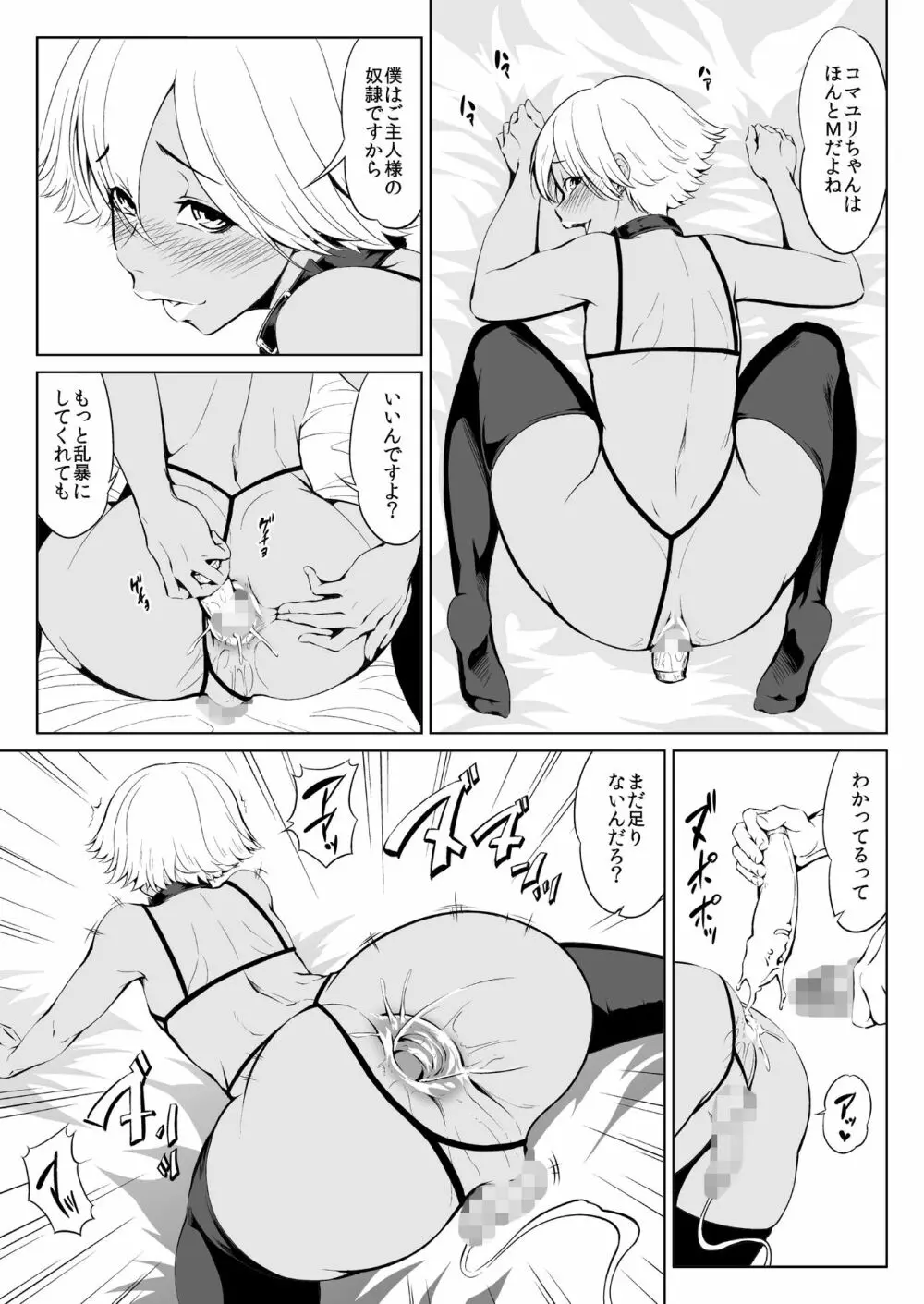 チンコビッチ日記 Page.5