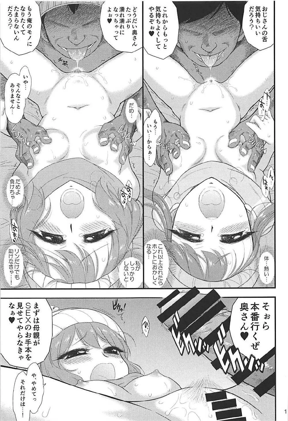 母と娘と丼キャンプ△ Page.10