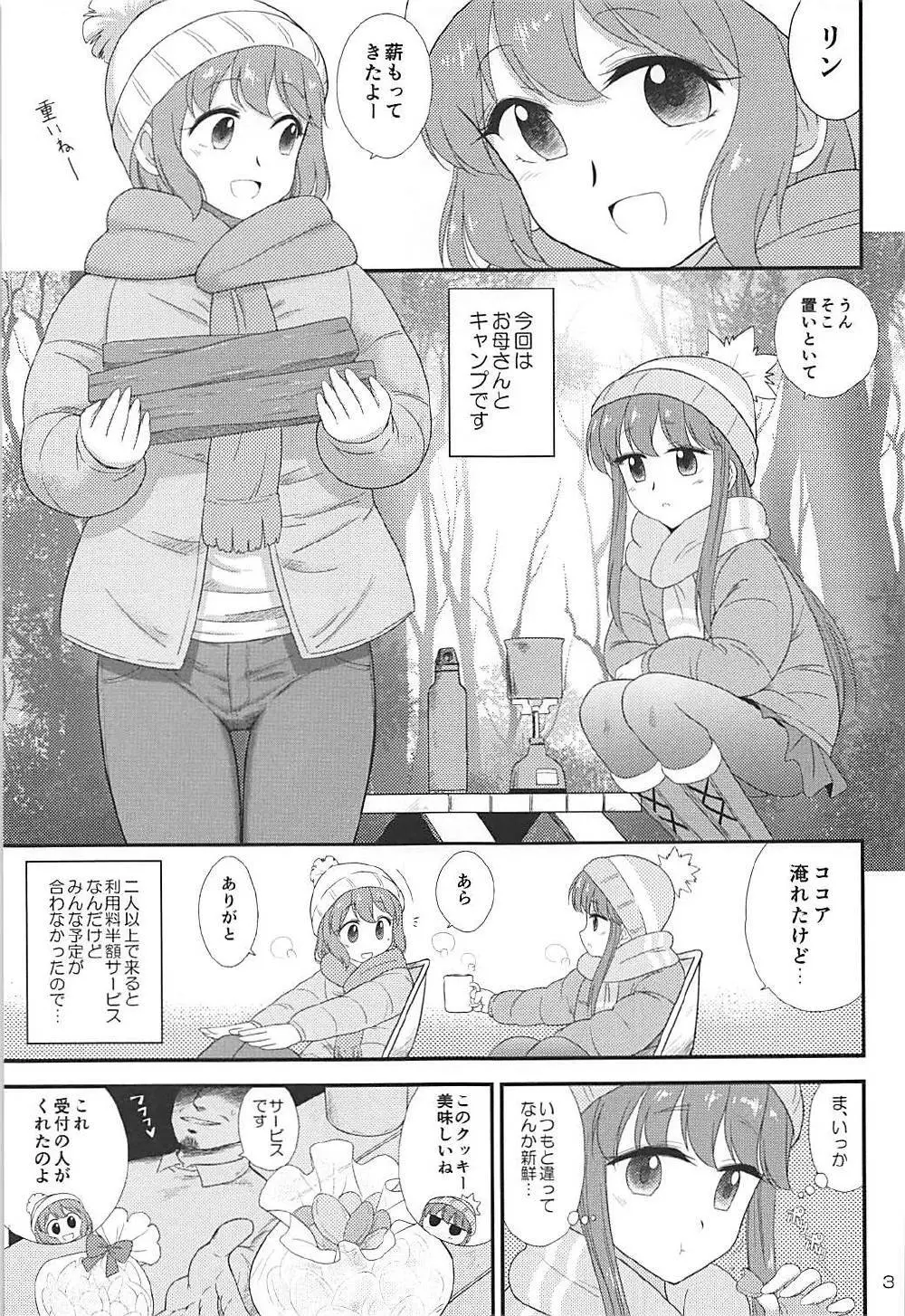 母と娘と丼キャンプ△ Page.2