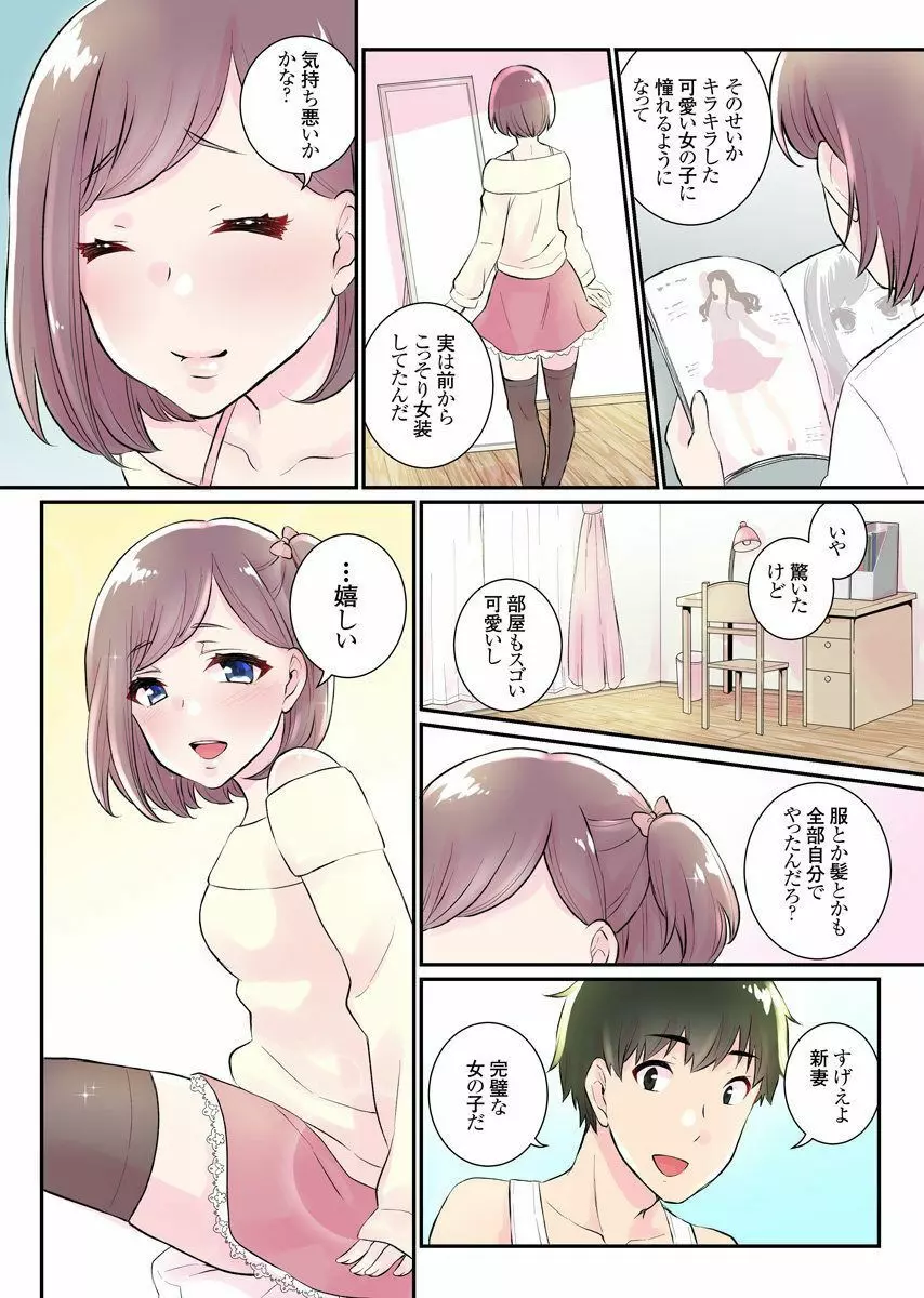 女体化ハーレム学園～うそでしょ?僕のナカに親友のアレが挿入ってる?!～3 Page.8