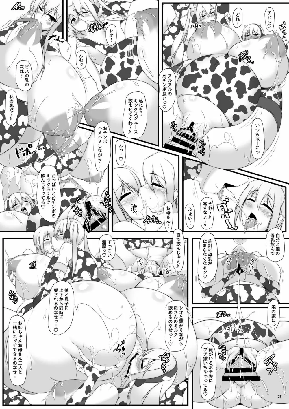 [IRON FIN (テツビレ)] ボテこれ8 ～母が私(Graf)で 私(bismarck)が姉で～ (艦隊これくしょん -艦これ-) [DL版] Page.24