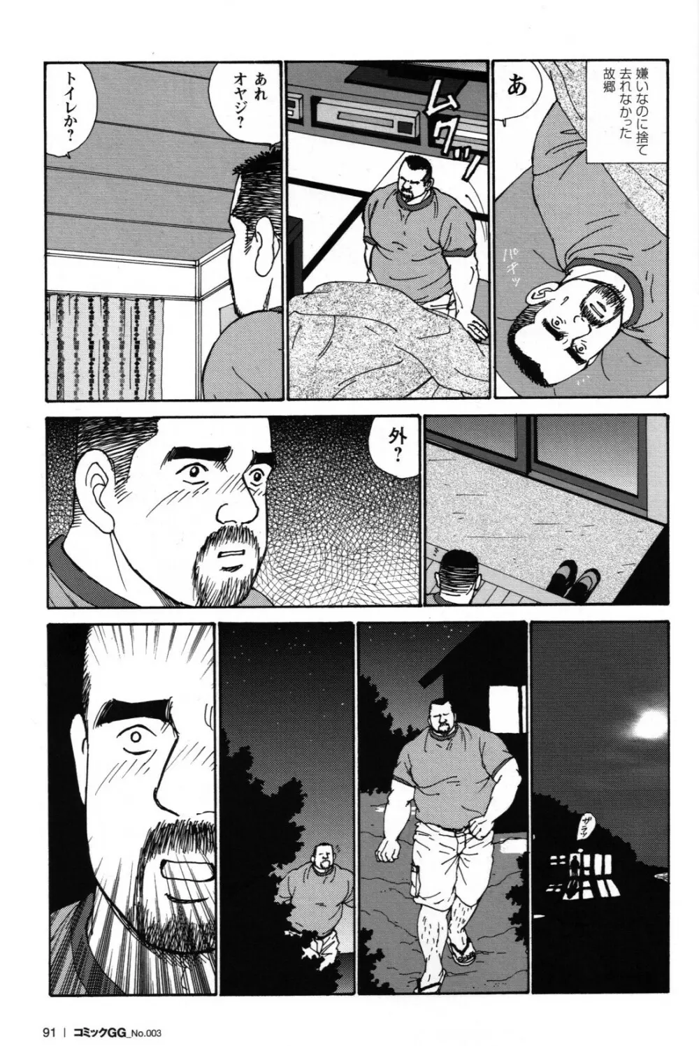 オヤジの腕 Page.11