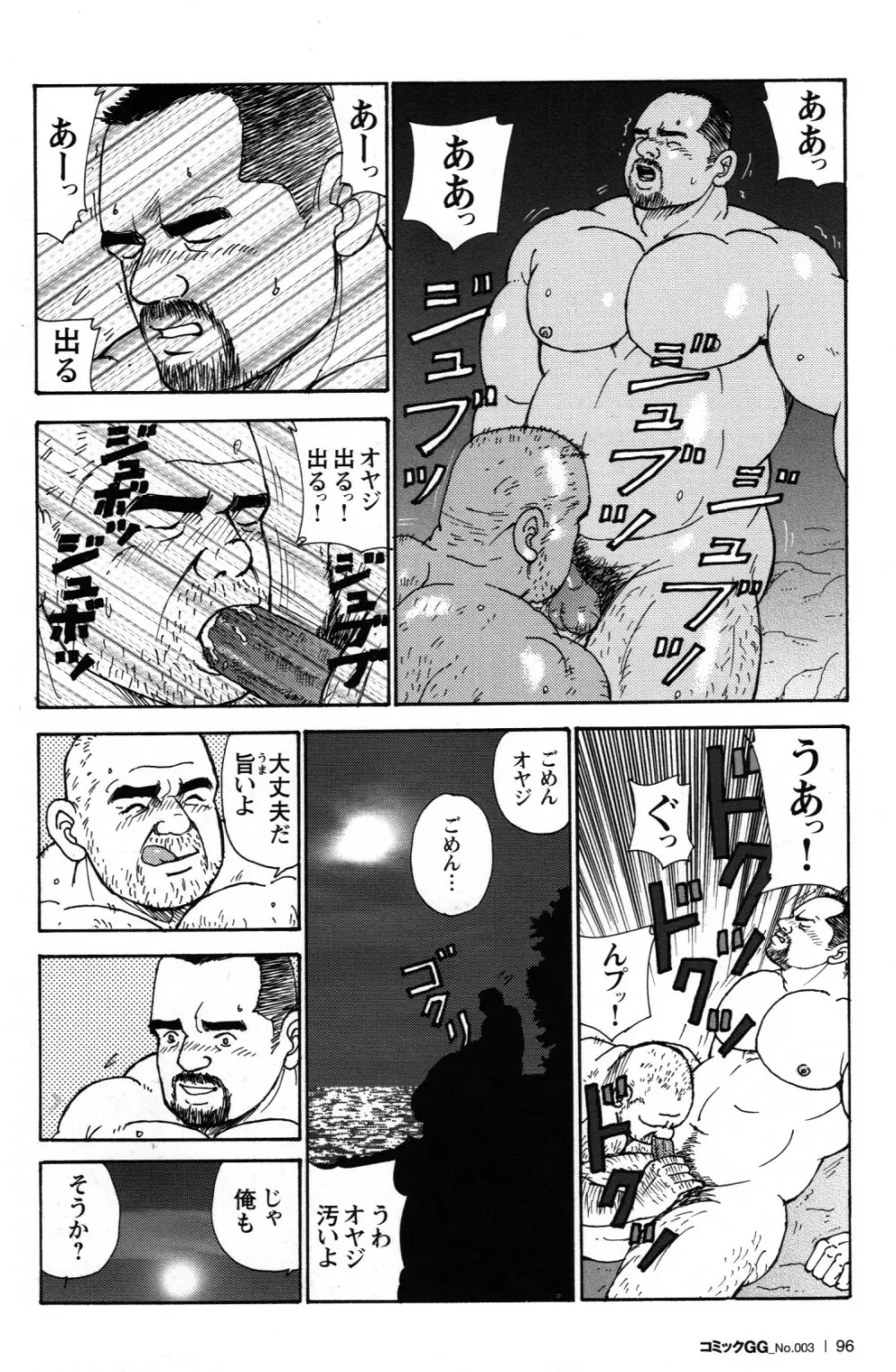 オヤジの腕 Page.16