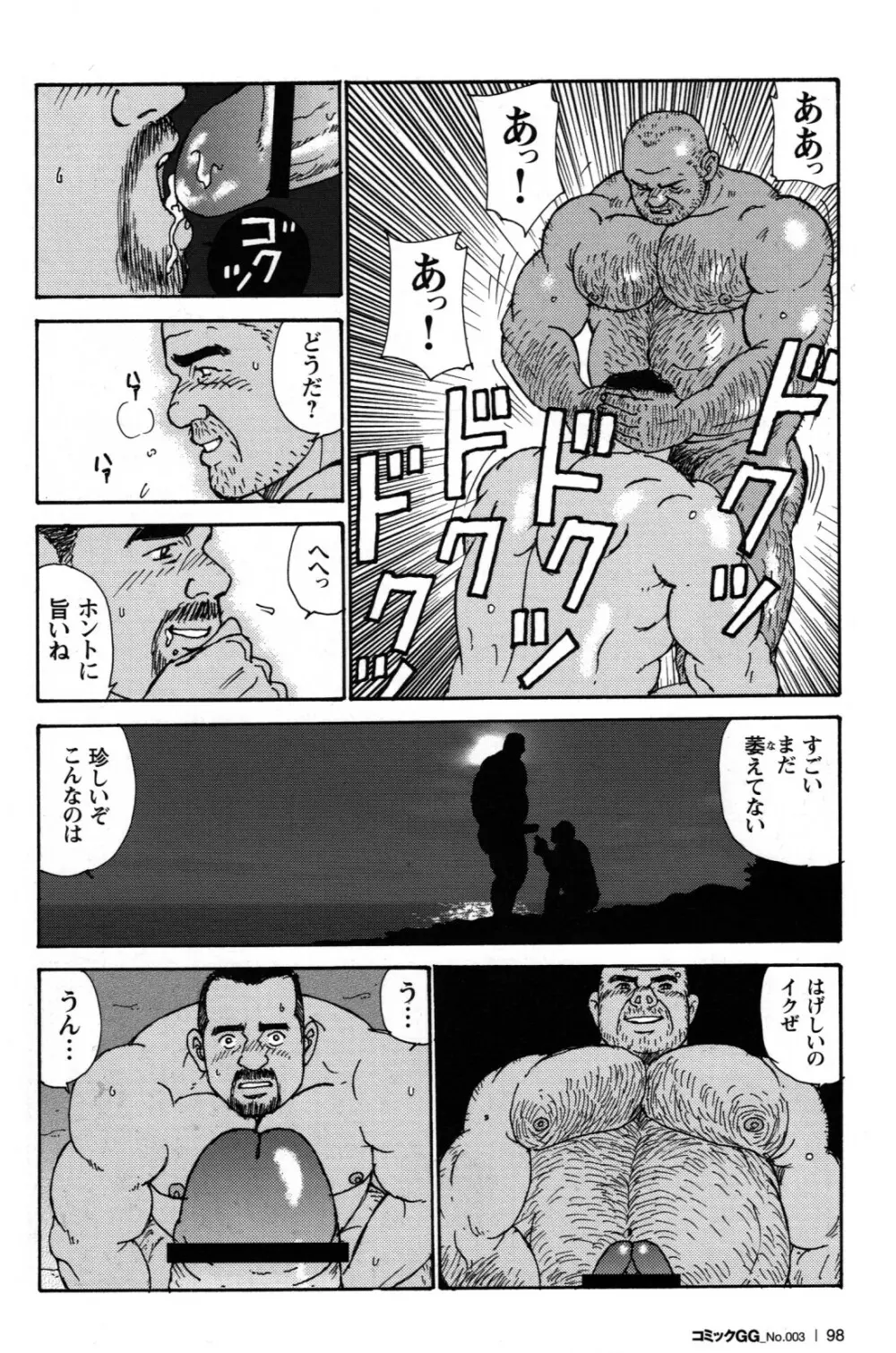 オヤジの腕 Page.18