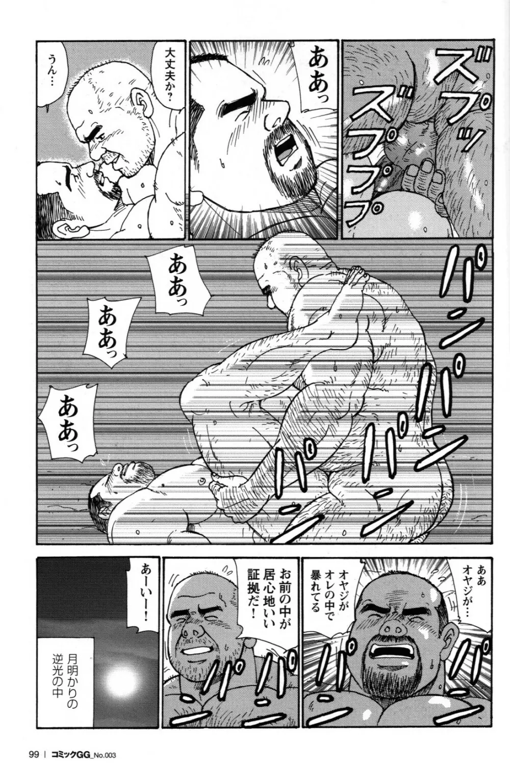 オヤジの腕 Page.19