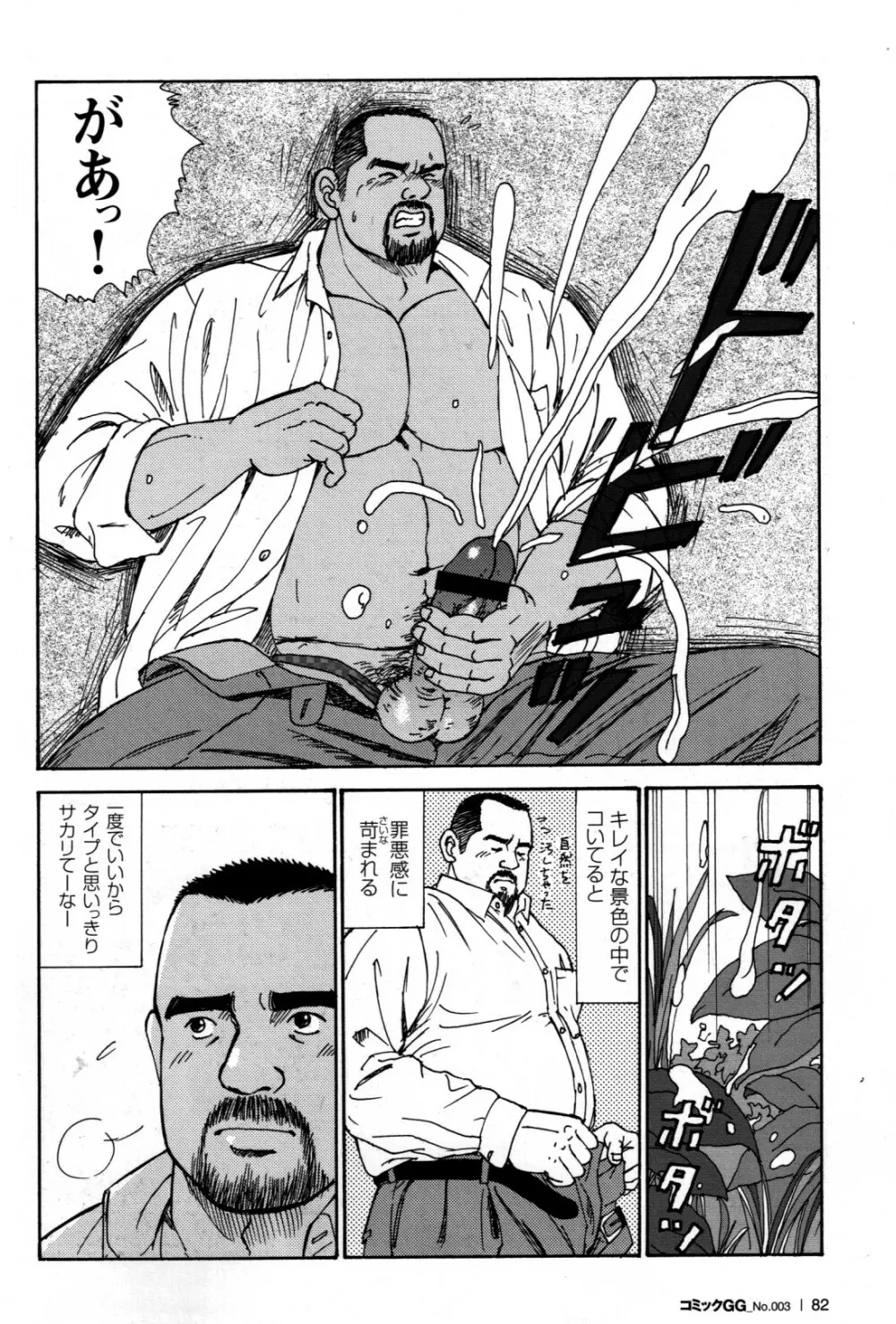 オヤジの腕 Page.2