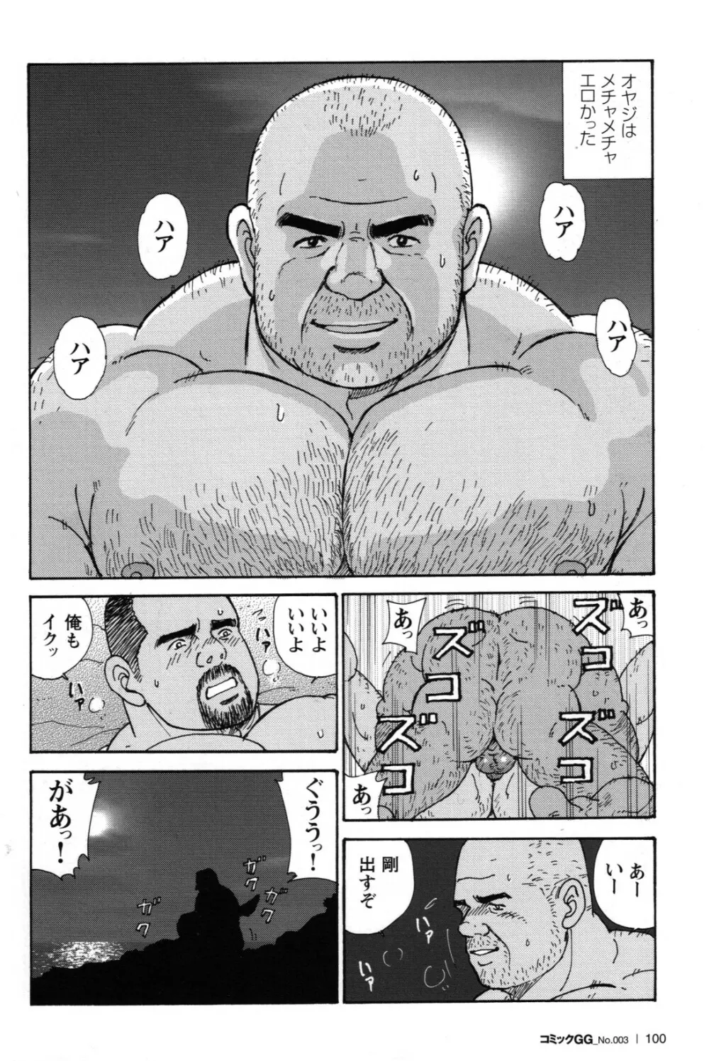 オヤジの腕 Page.20