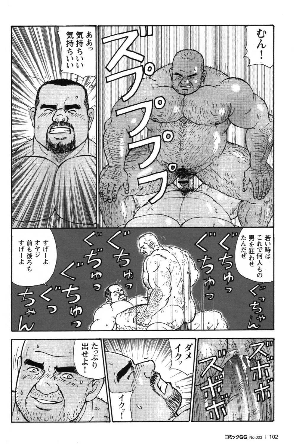 オヤジの腕 Page.22