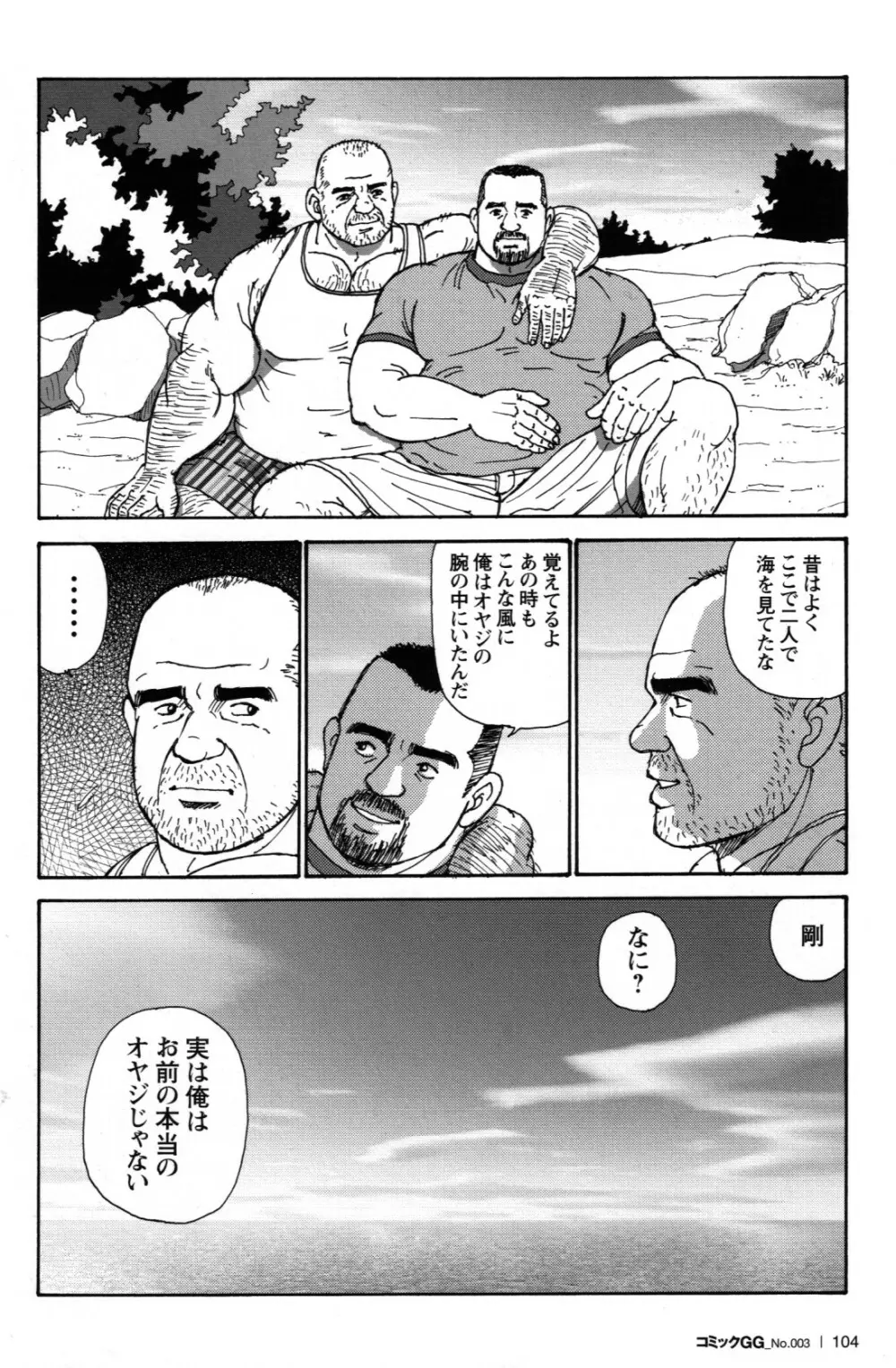 オヤジの腕 Page.24