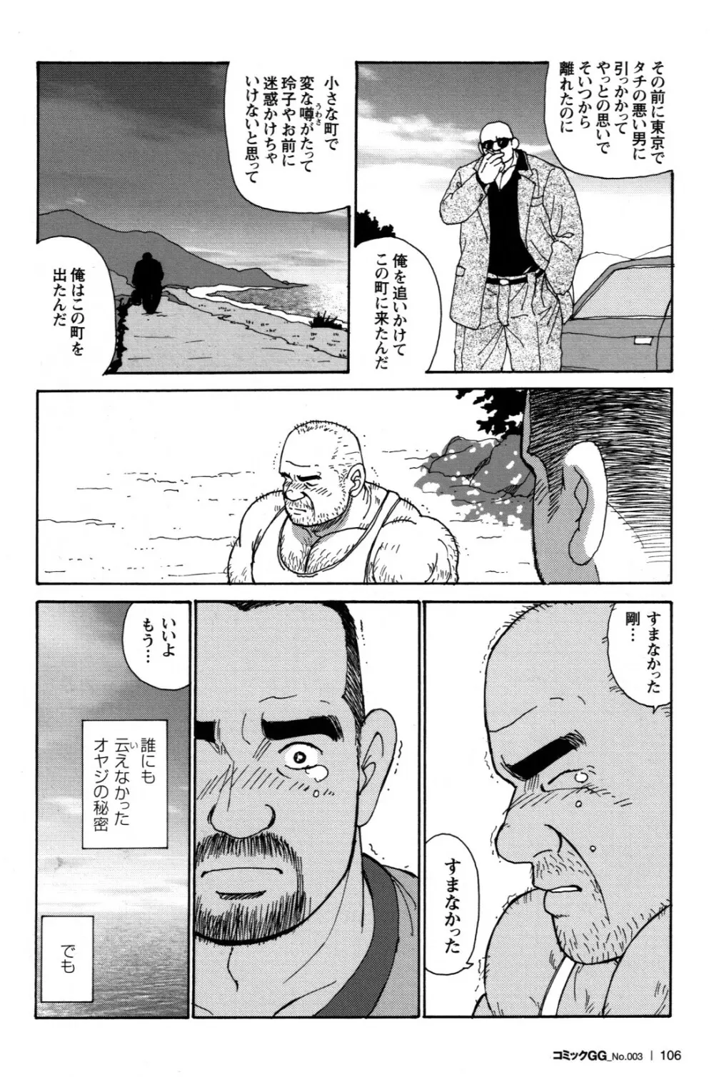 オヤジの腕 Page.26