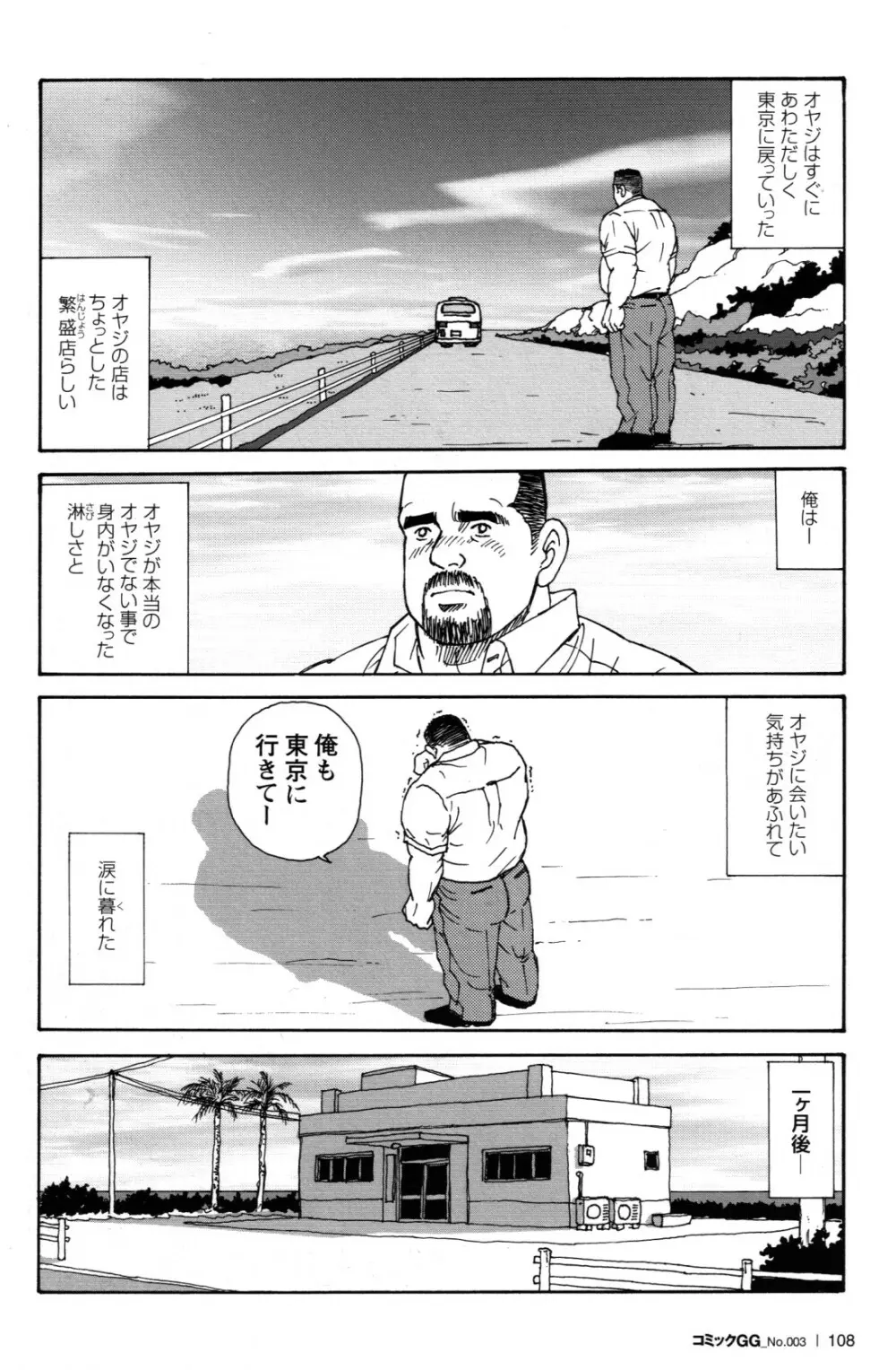 オヤジの腕 Page.28