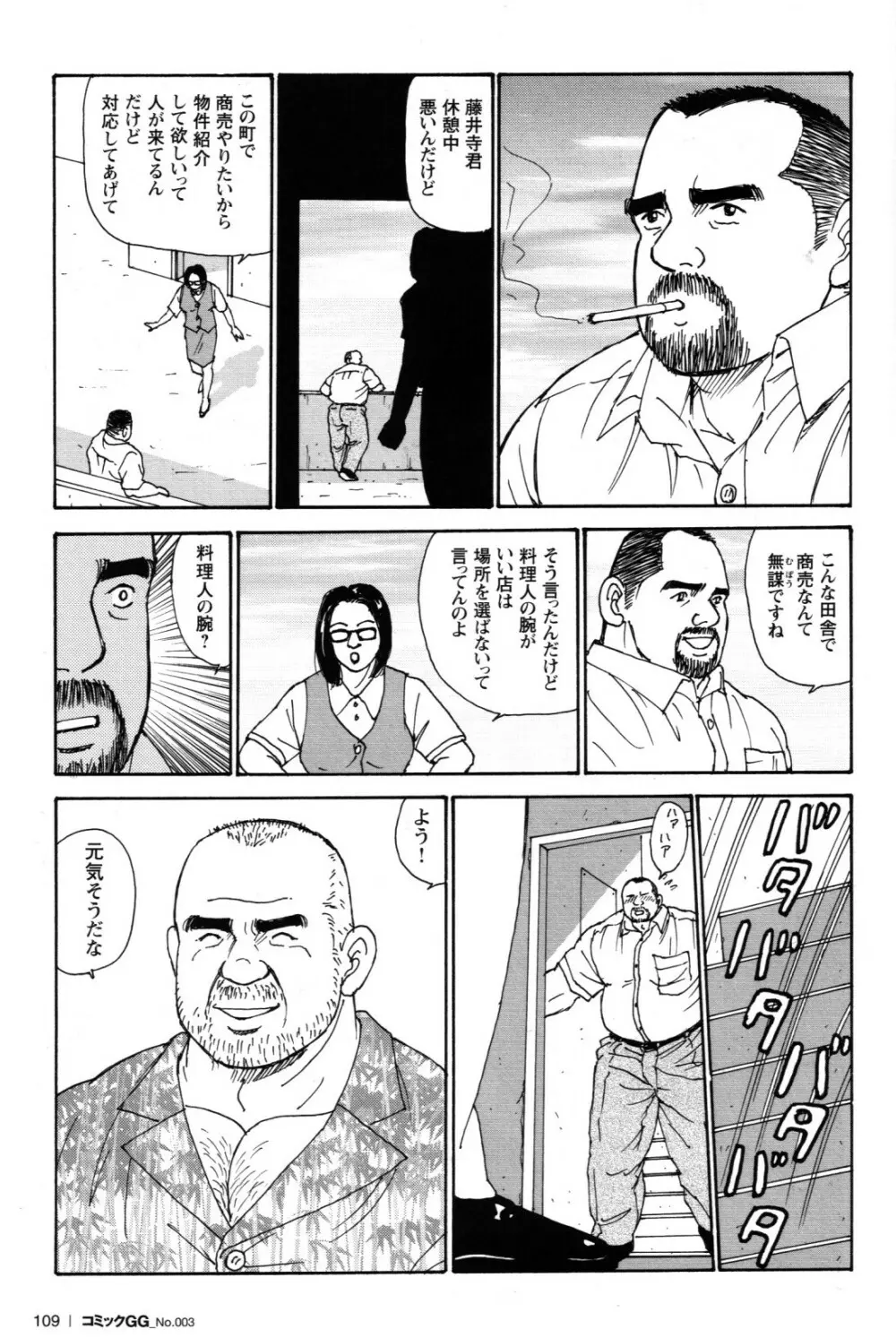 オヤジの腕 Page.29