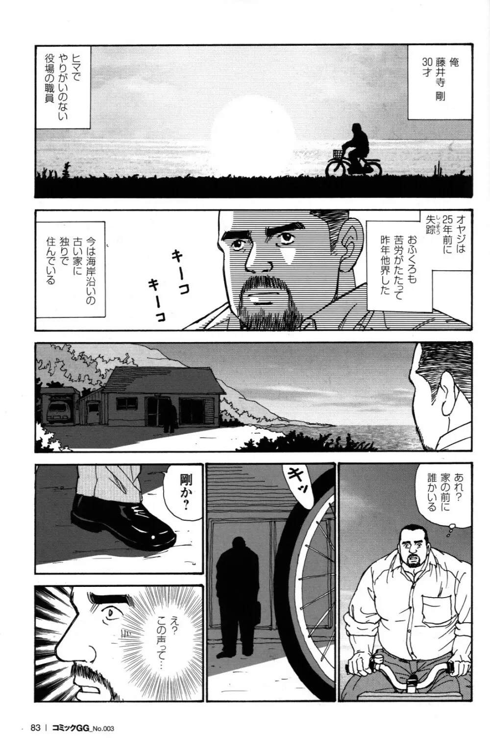 オヤジの腕 Page.3