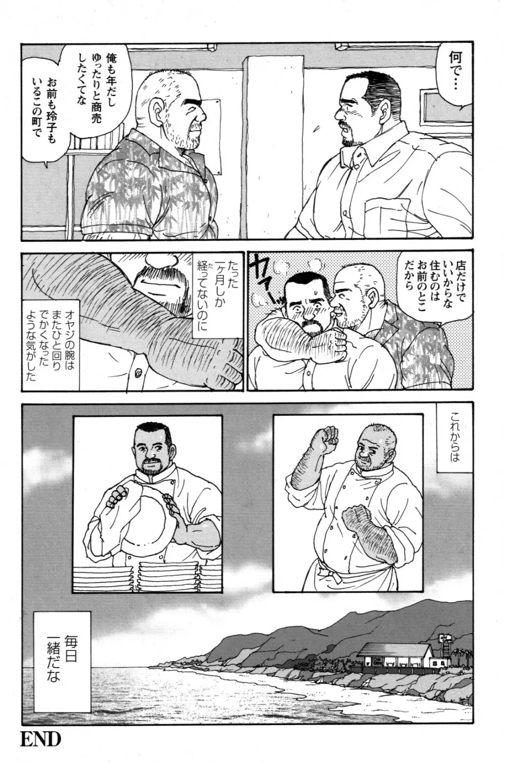 オヤジの腕 Page.30