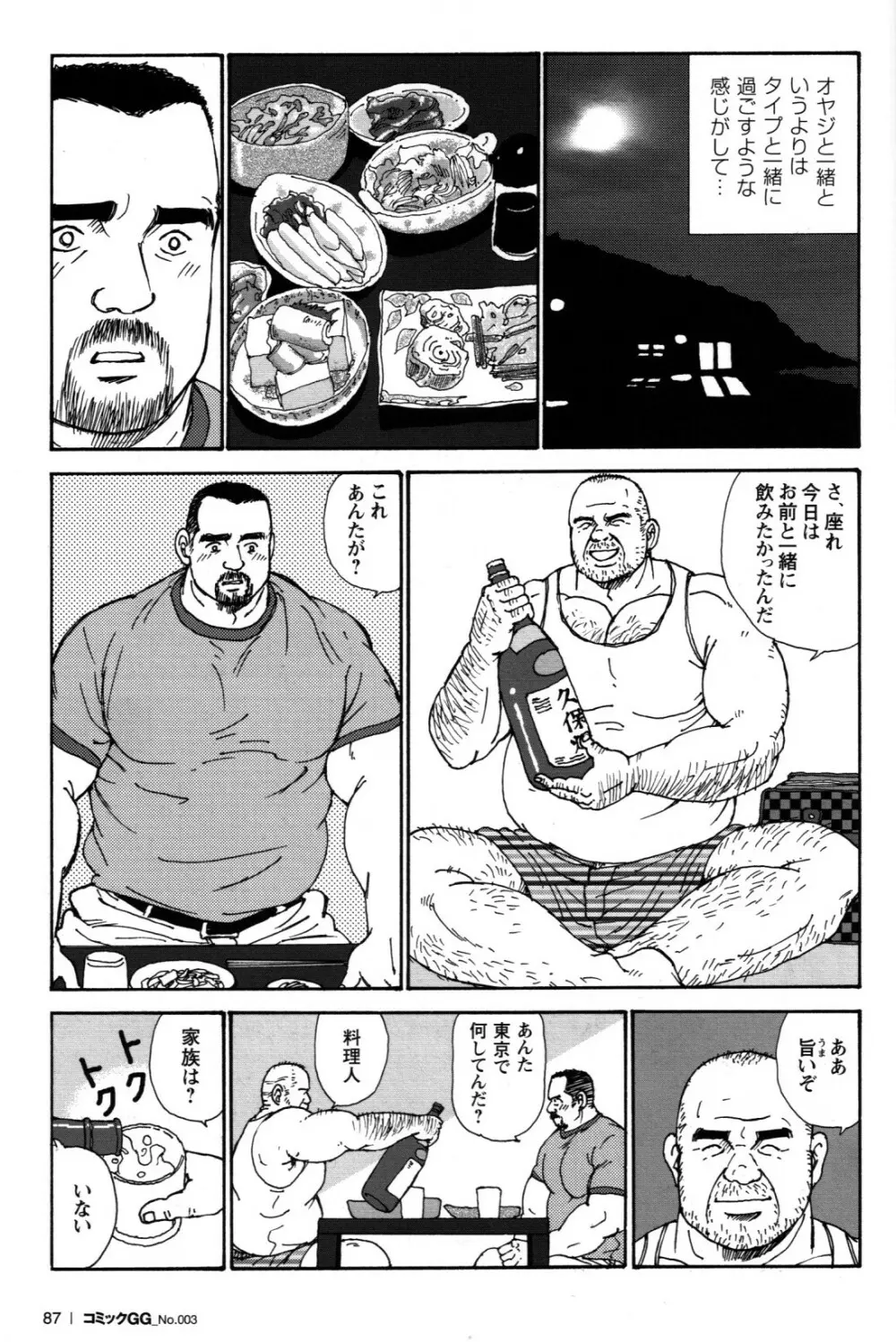 オヤジの腕 Page.7