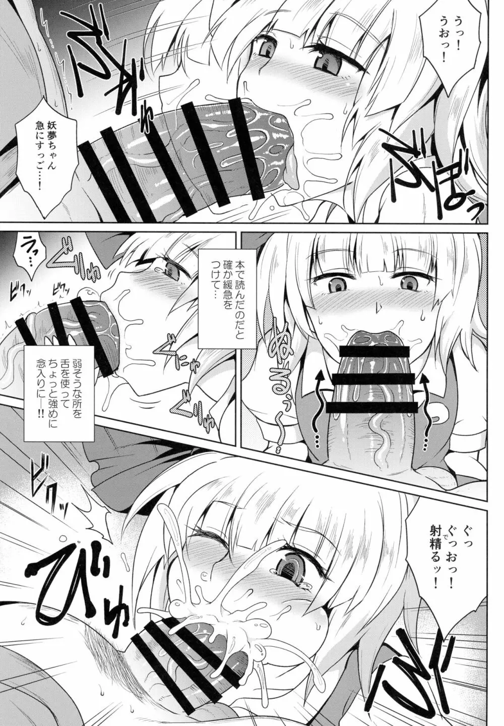 幻想艶交 -Youmu- Page.12