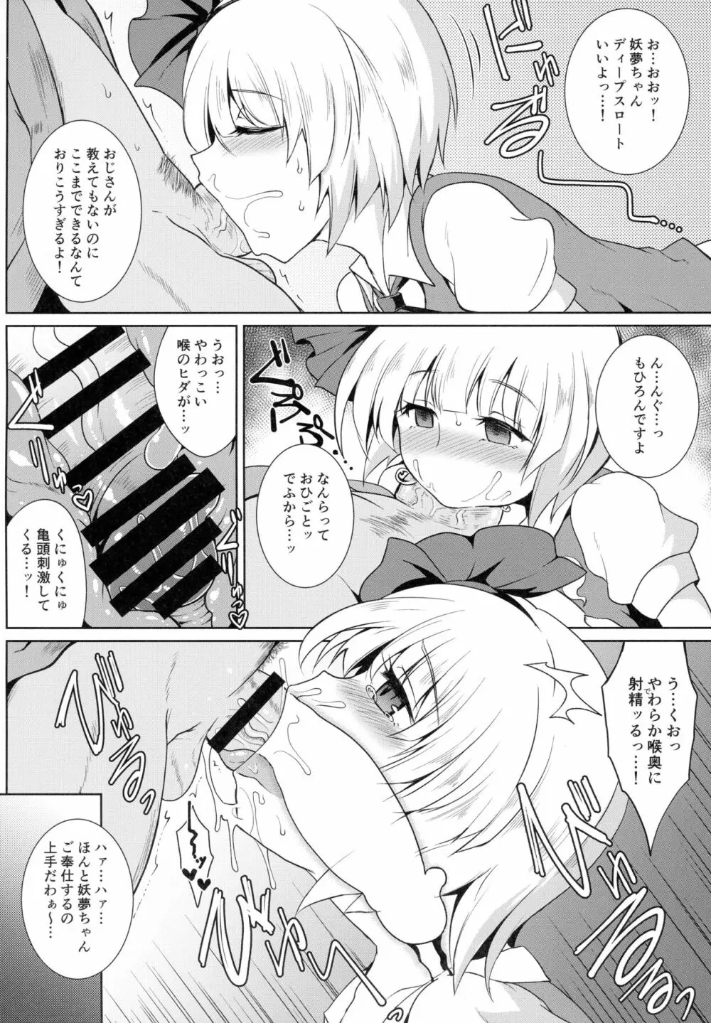 幻想艶交 -Youmu- Page.15