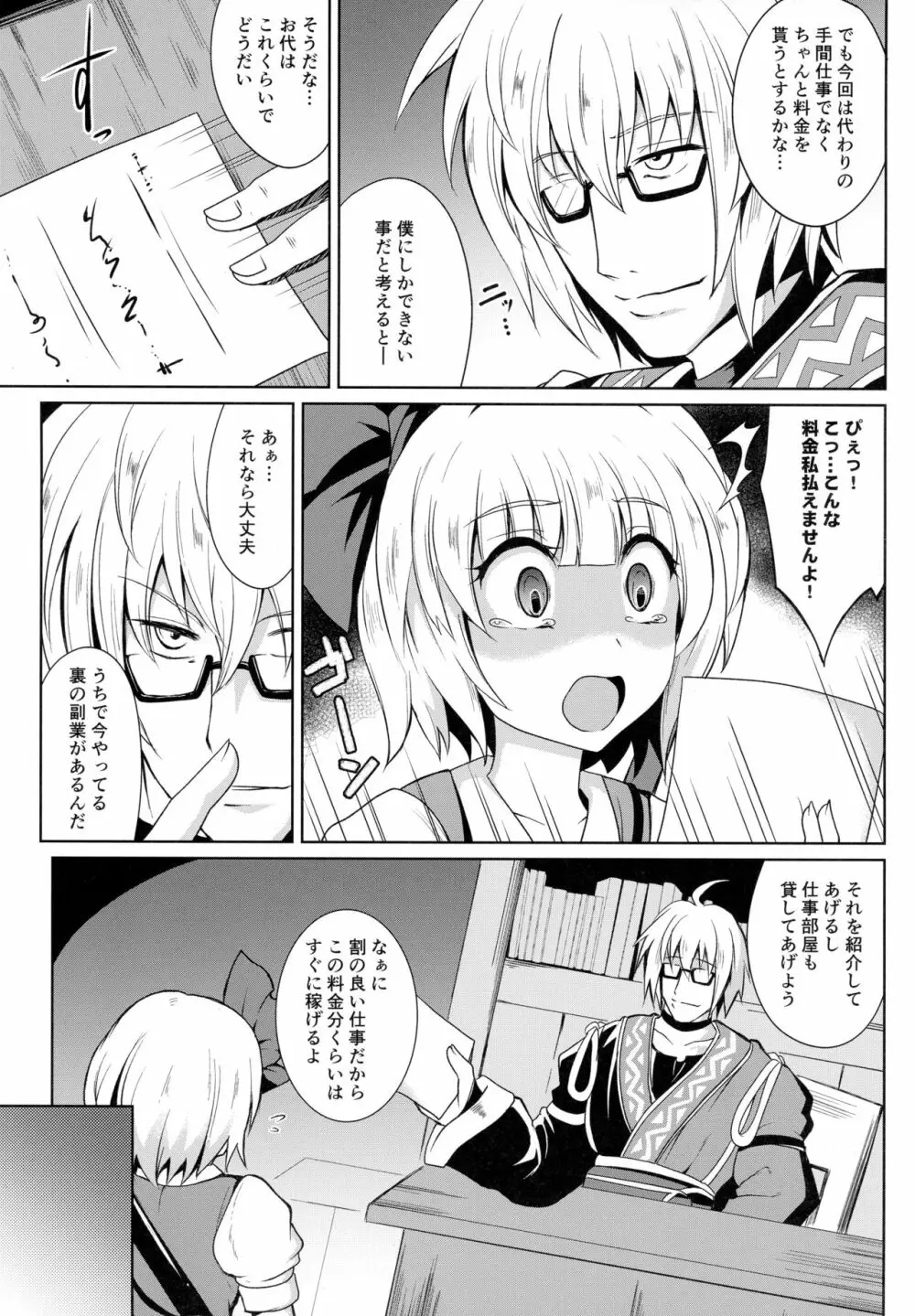 幻想艶交 -Youmu- Page.6