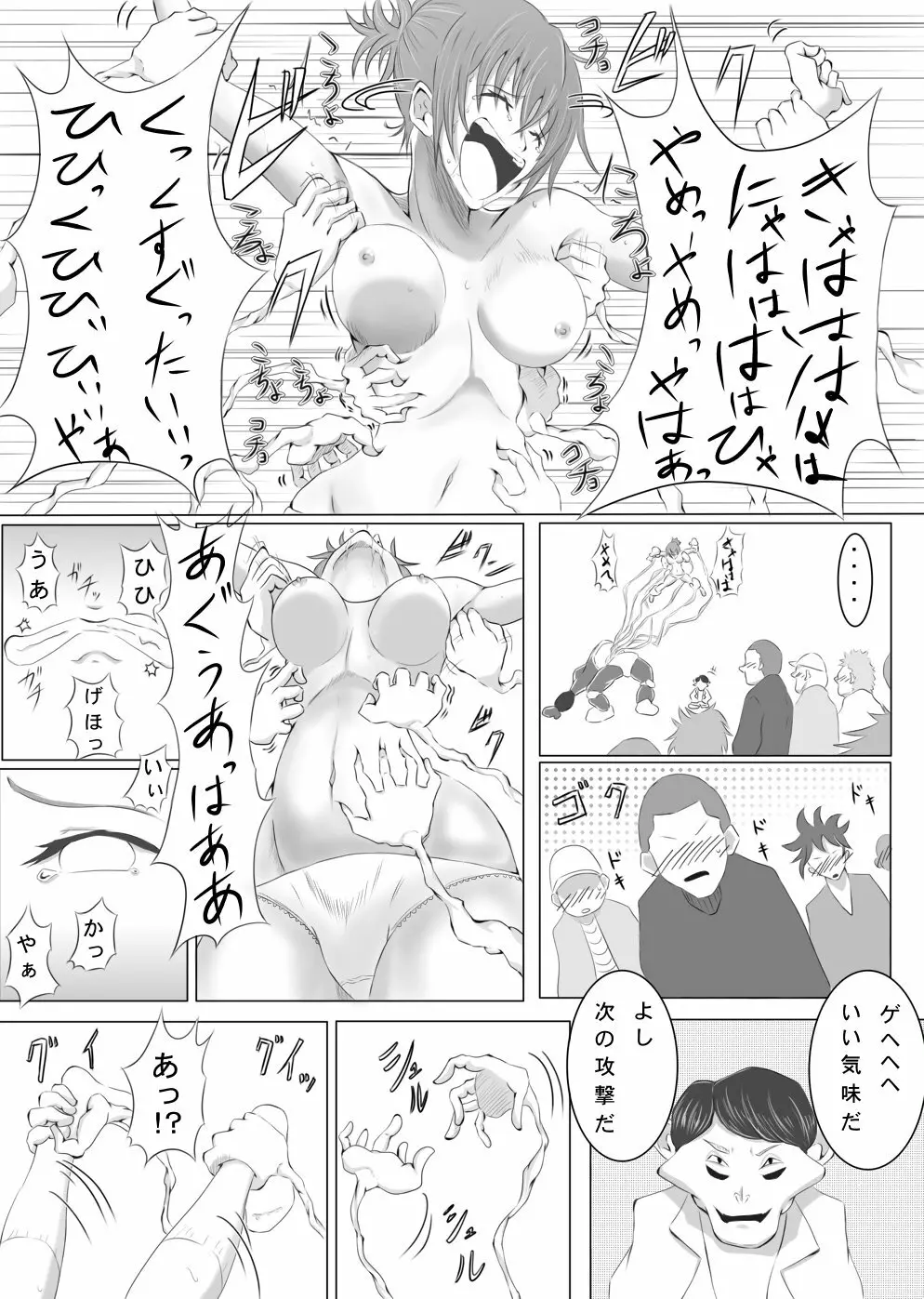 くすぐりモンスターくすぐられガール Page.16