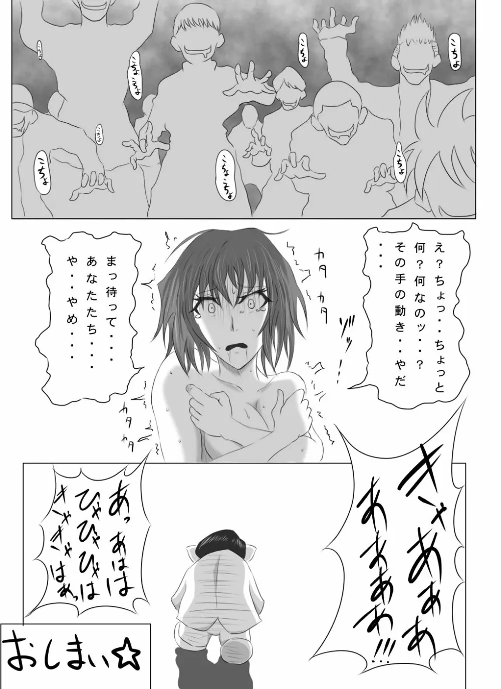 くすぐりモンスターくすぐられガール Page.29