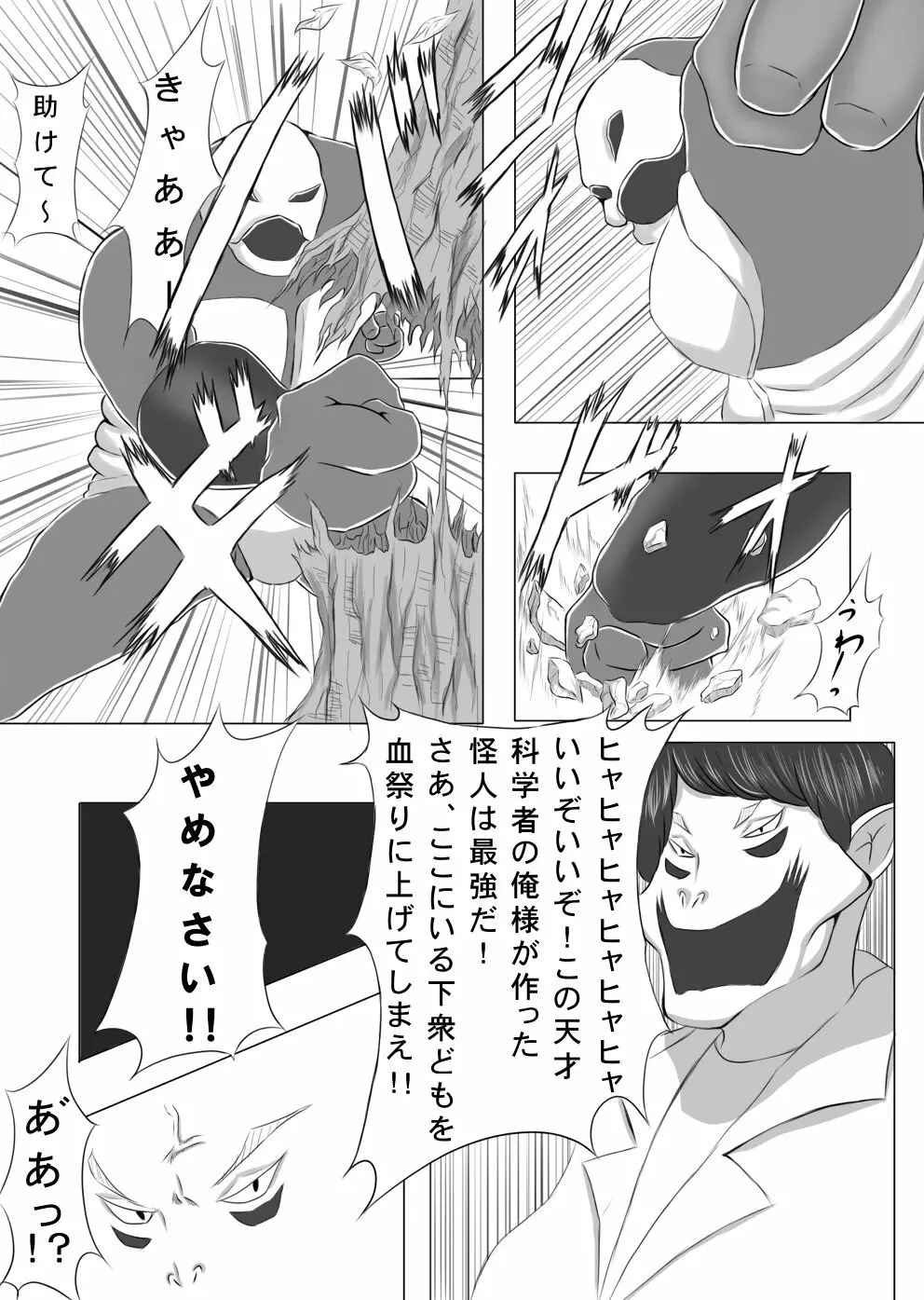 くすぐりモンスターくすぐられガール Page.5