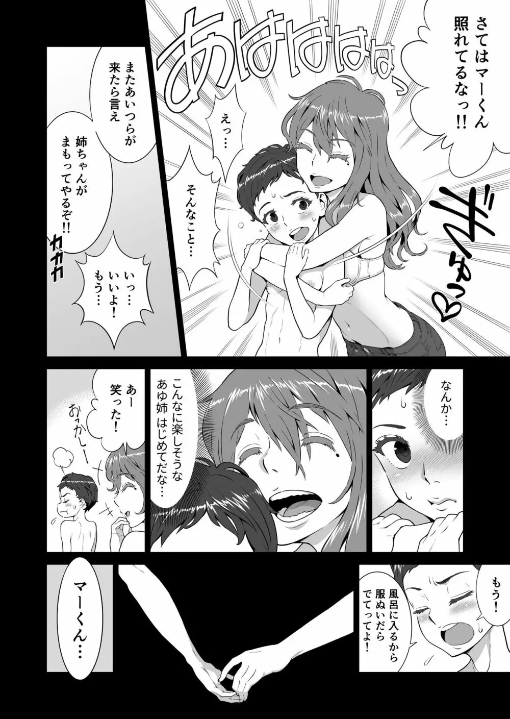 あゆ姉こっち向いて Page.16