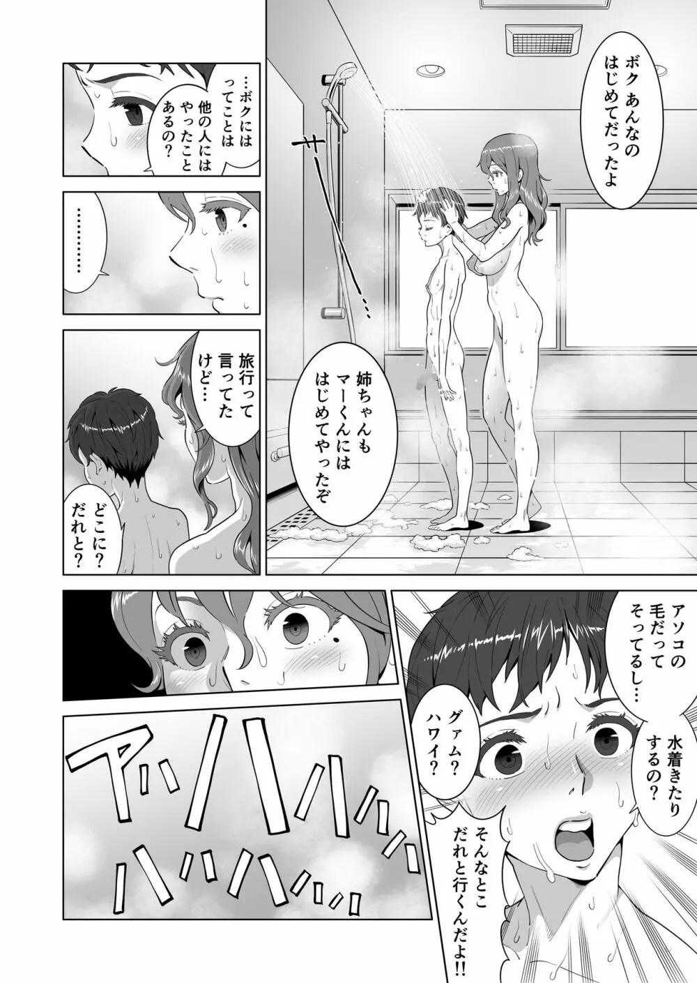 あゆ姉こっち向いて Page.30