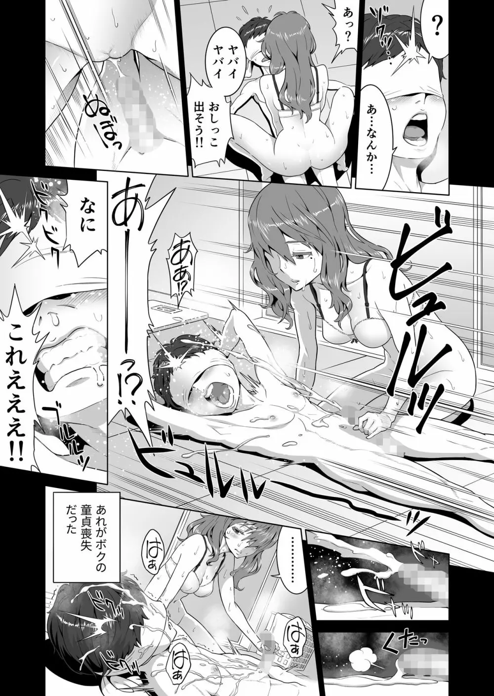 あゆ姉こっち向いて Page.35