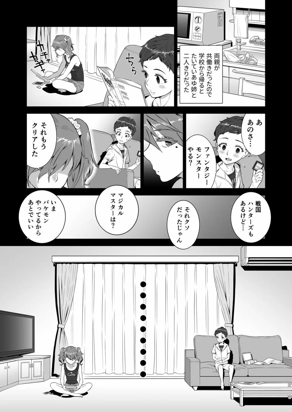 あゆ姉こっち向いて Page.4