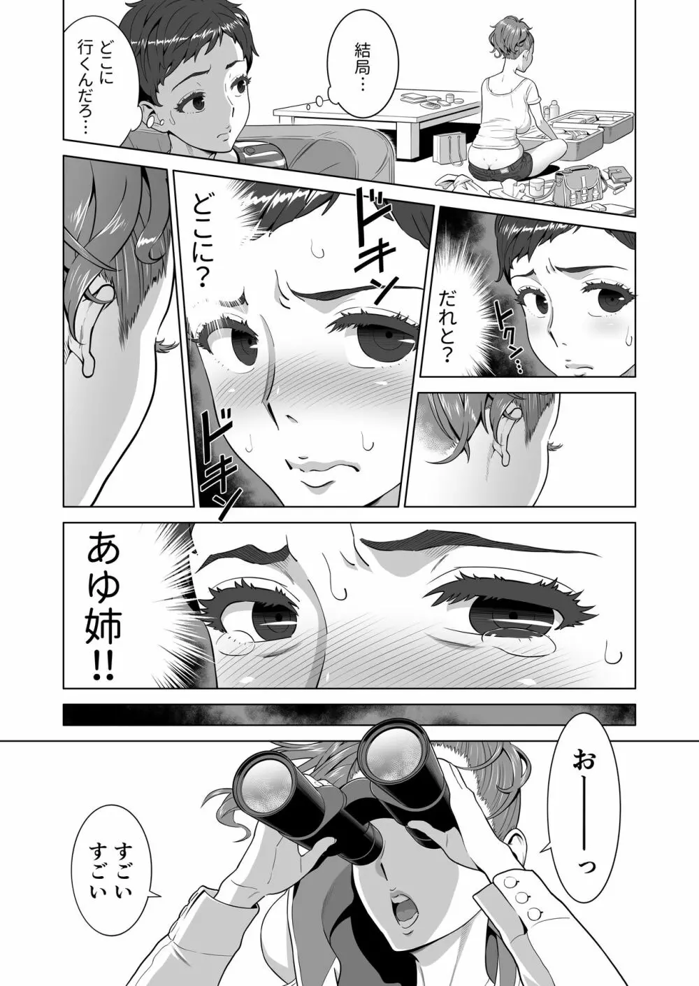 あゆ姉こっち向いて Page.46