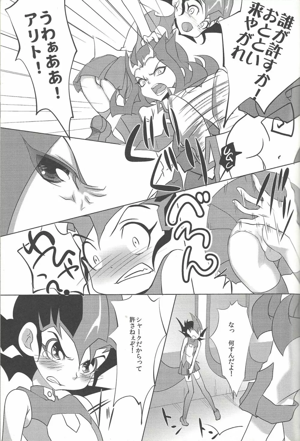 神代遊馬 Page.10