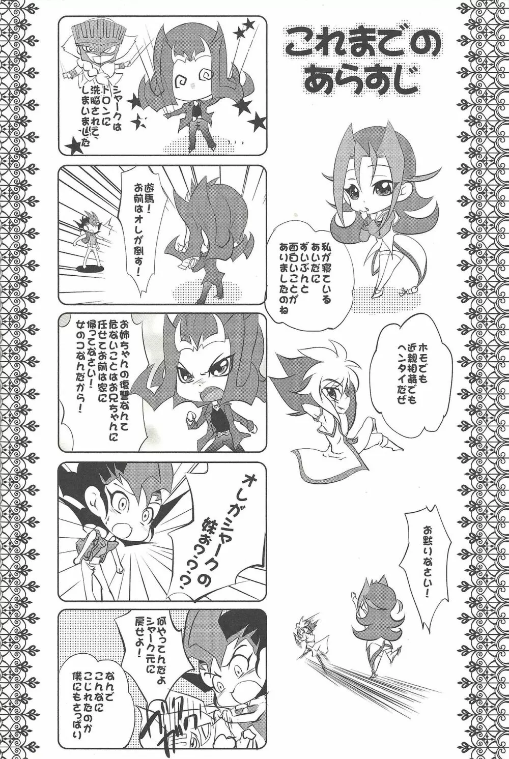 神代遊馬 Page.3