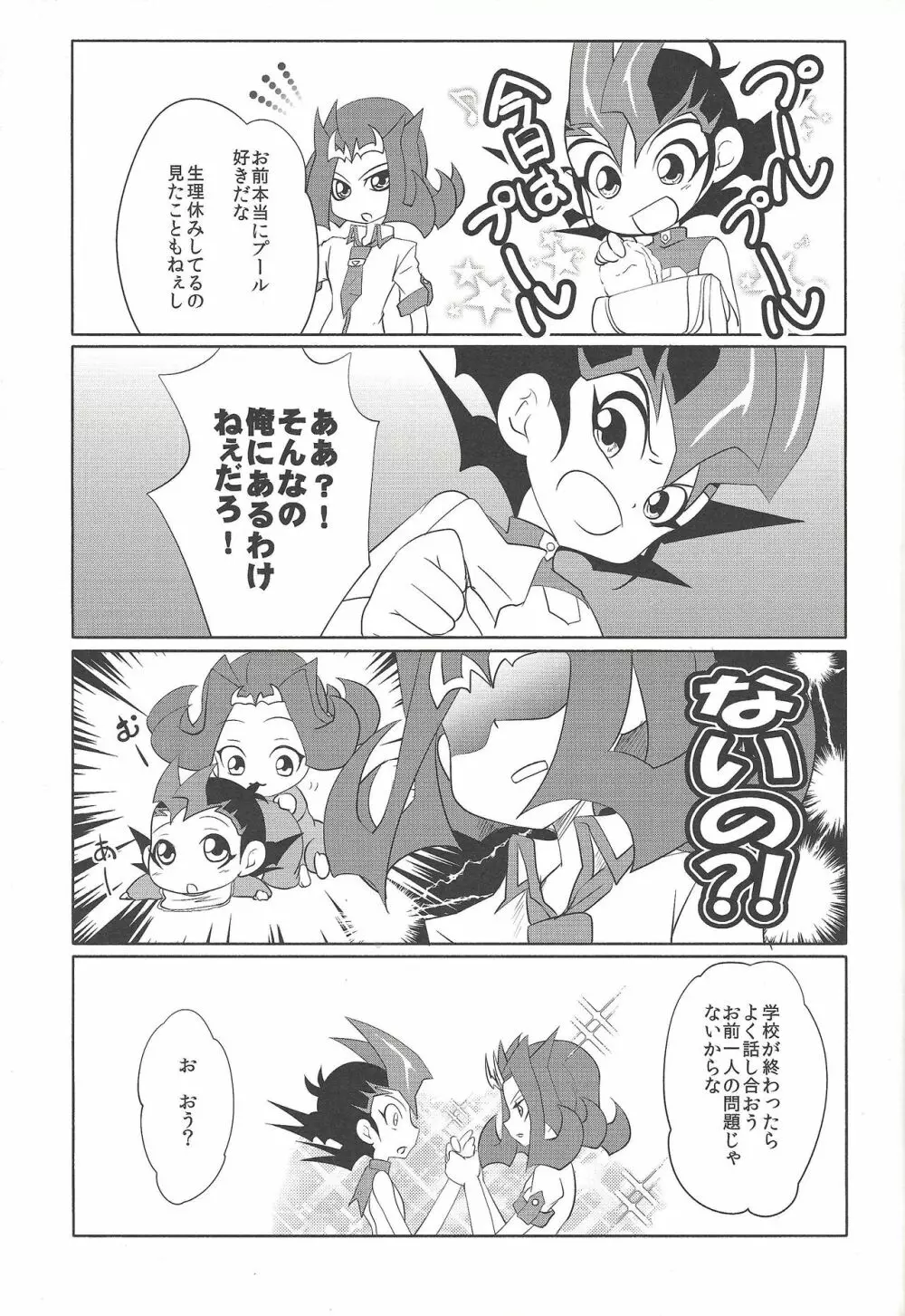 神代遊馬 Page.36