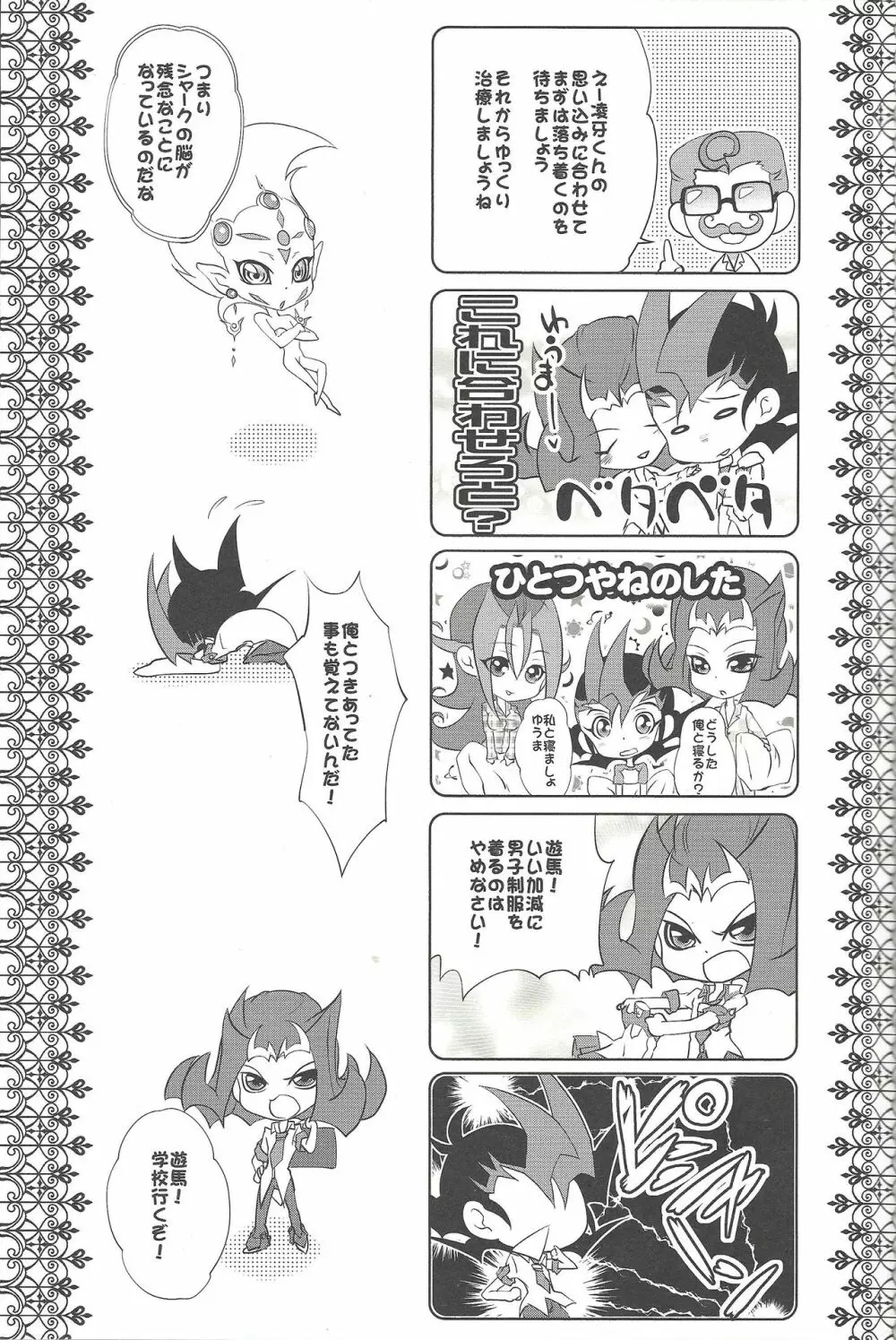 神代遊馬 Page.4