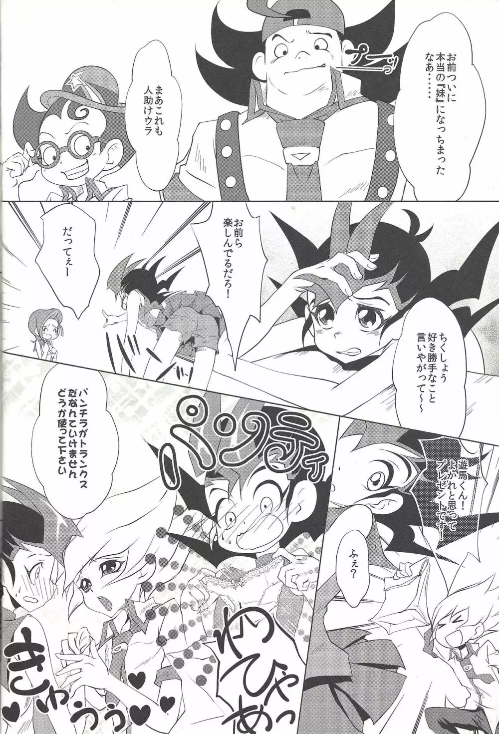 神代遊馬 Page.7