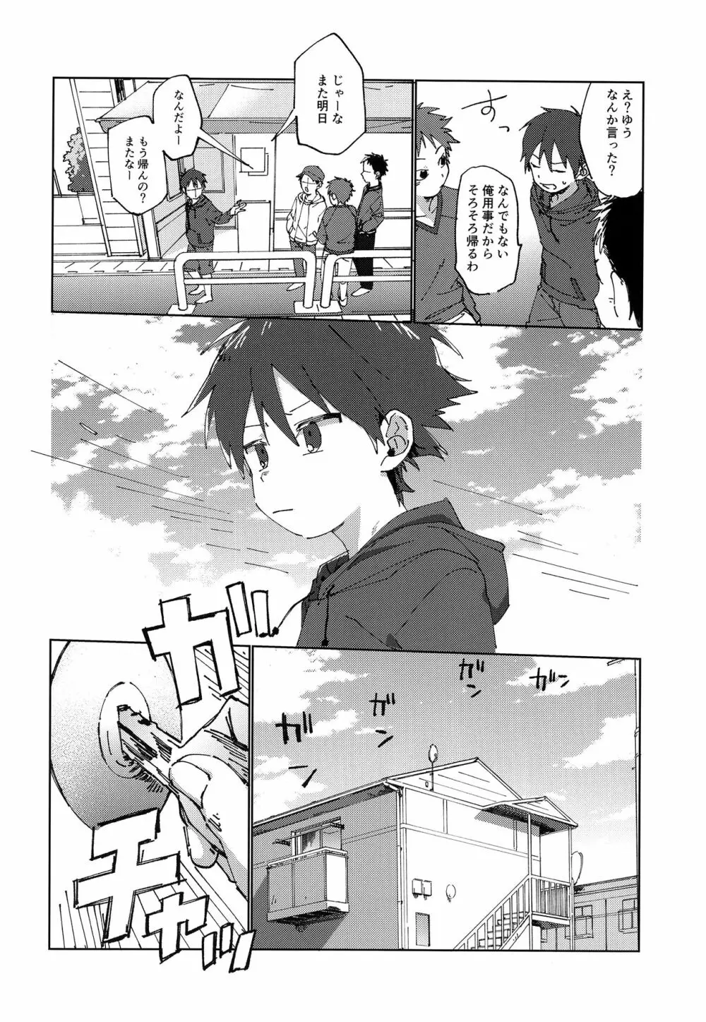 え! Page.7