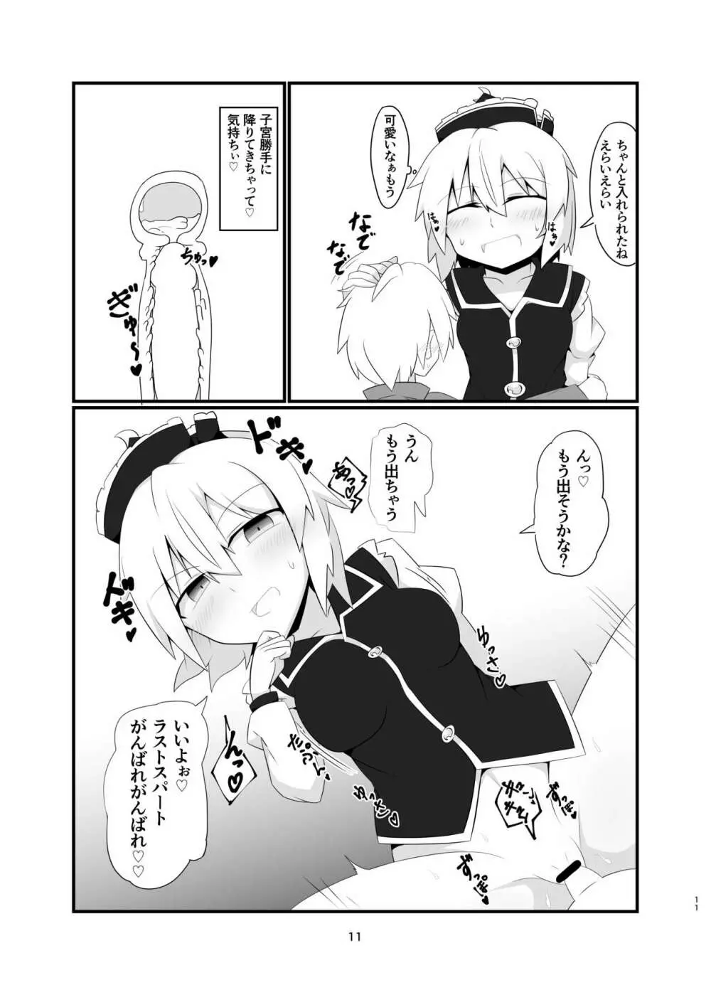 ルナサお姉ちゃんの内緒の伴奏会 Page.10