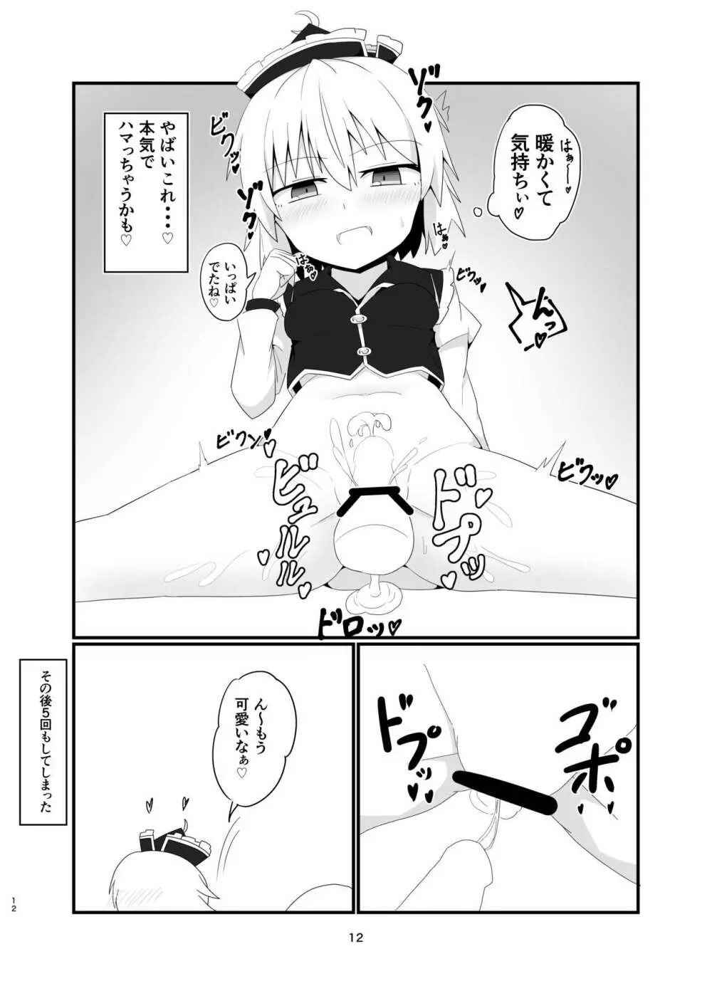 ルナサお姉ちゃんの内緒の伴奏会 Page.11