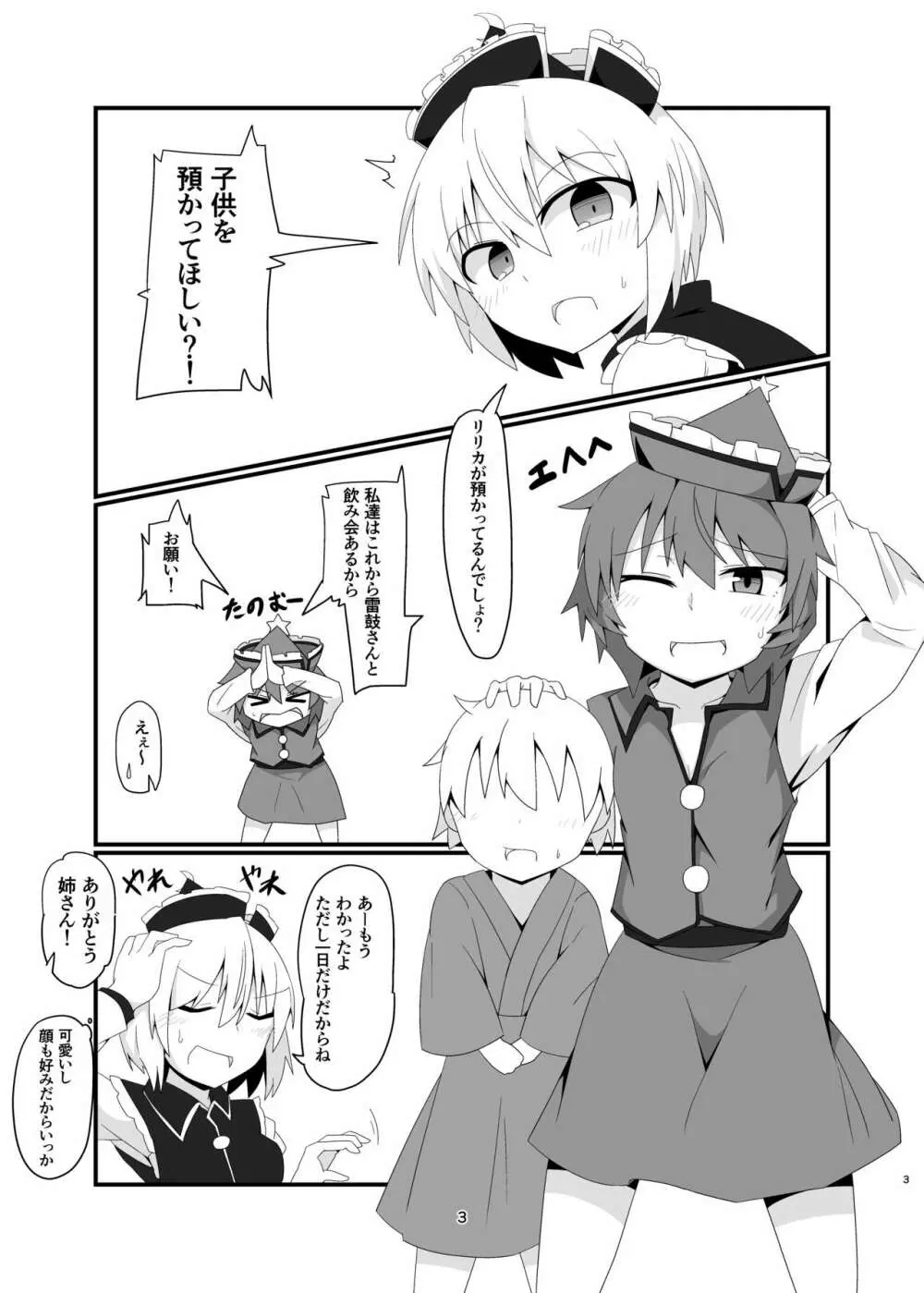 ルナサお姉ちゃんの内緒の伴奏会 Page.2