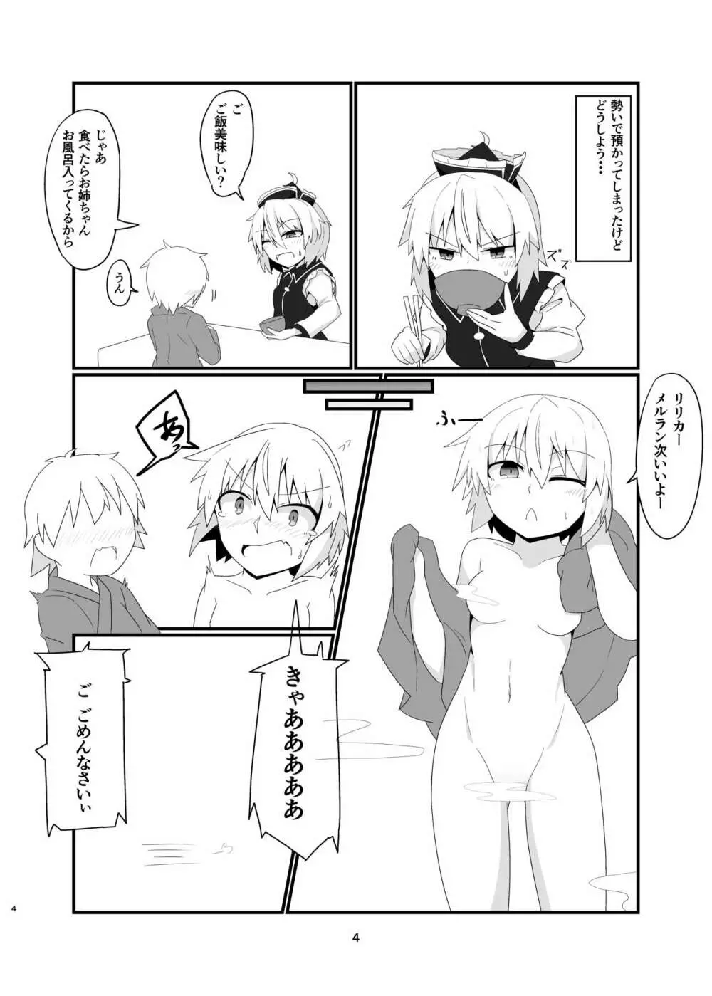 ルナサお姉ちゃんの内緒の伴奏会 Page.3