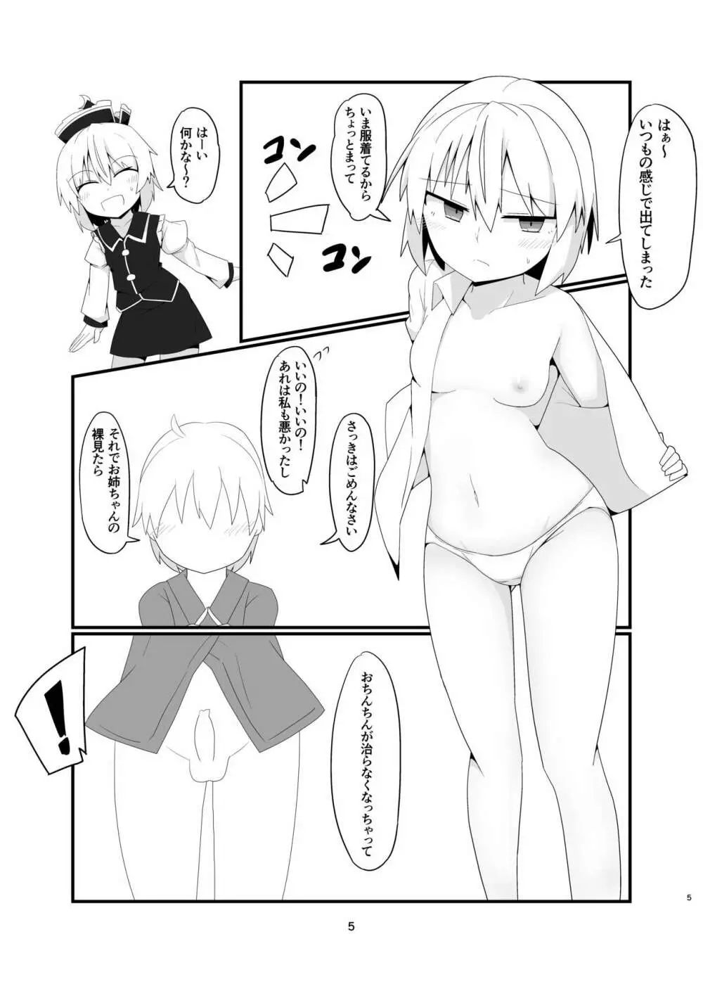 ルナサお姉ちゃんの内緒の伴奏会 Page.4