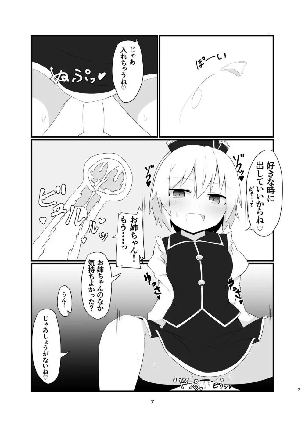 ルナサお姉ちゃんの内緒の伴奏会 Page.6