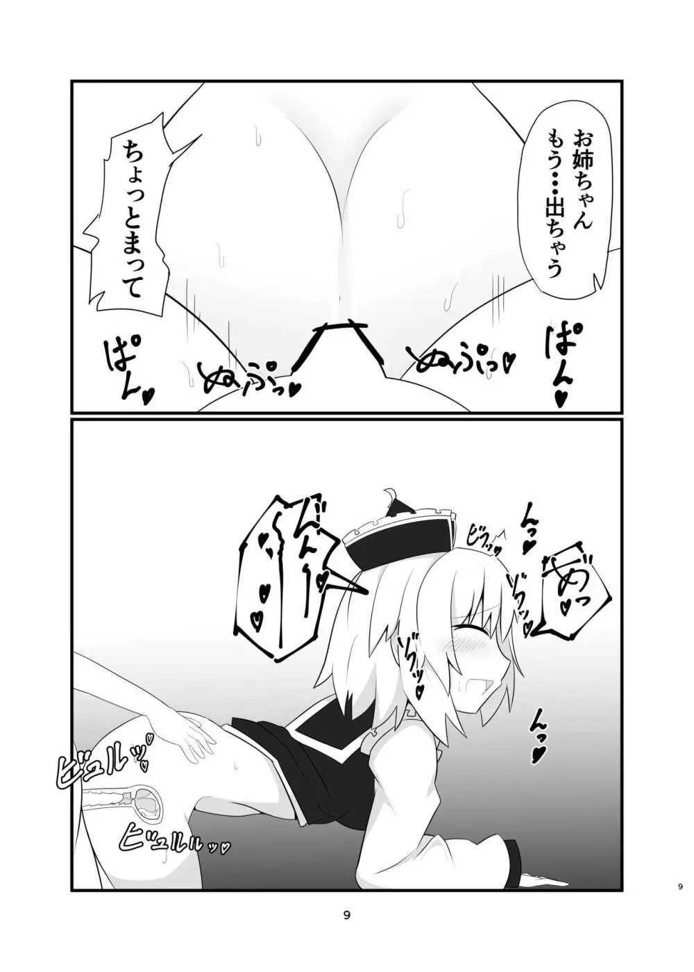 ルナサお姉ちゃんの内緒の伴奏会 Page.8