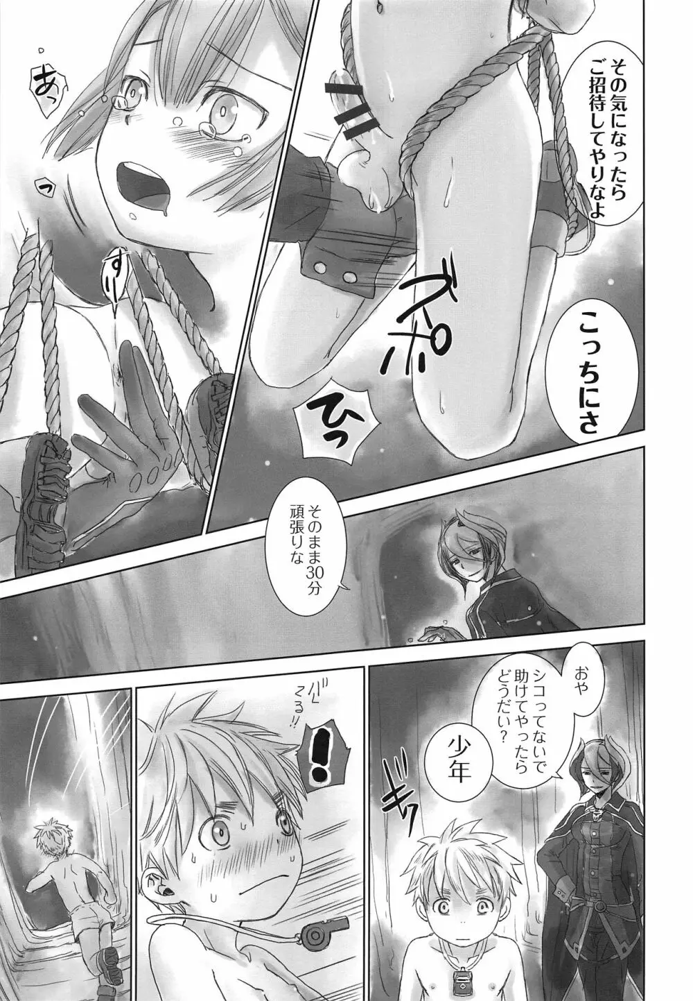 シーカーキャンプで××× Page.13